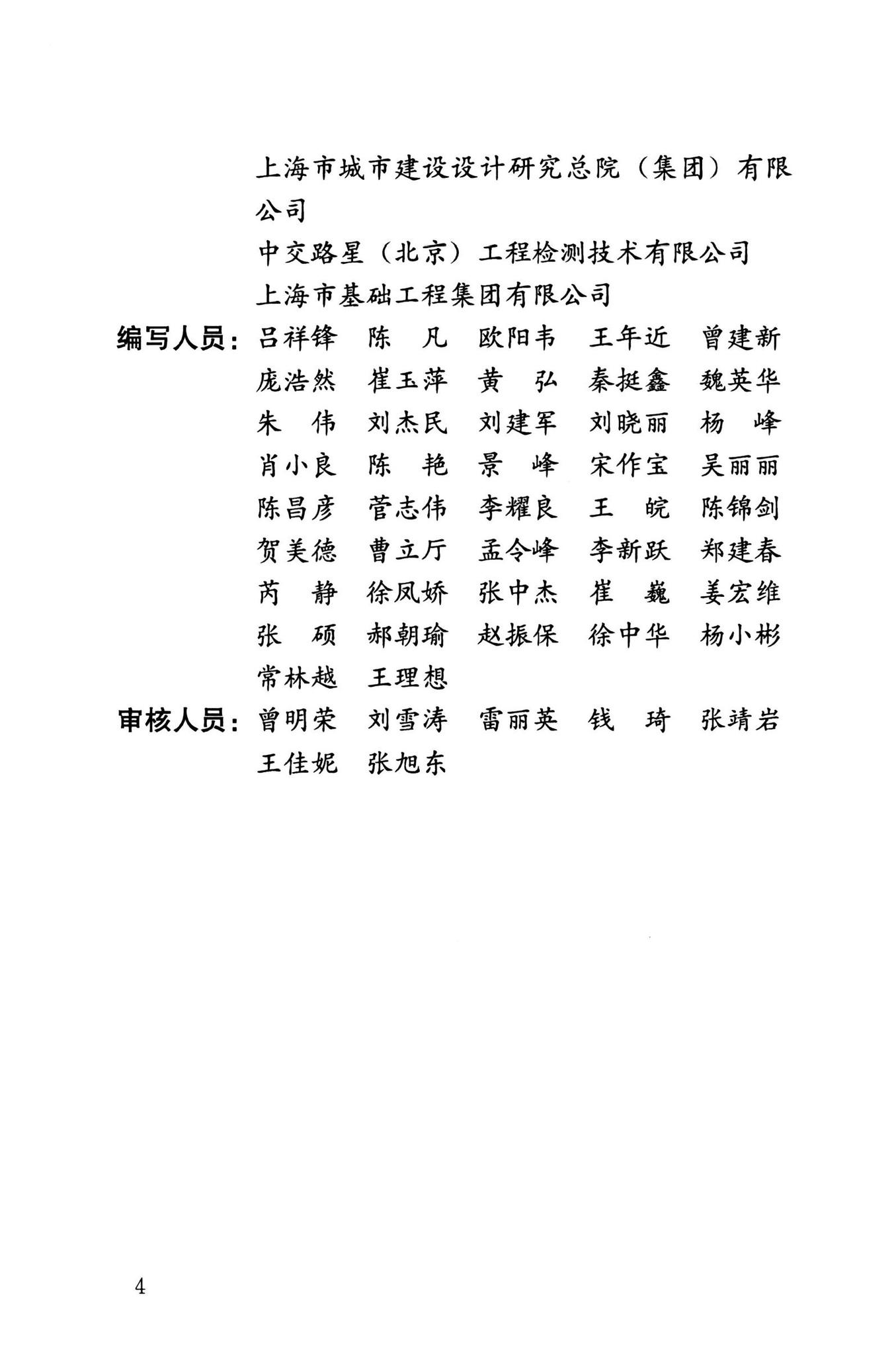 RISN-TG040-2022--城市道路塌陷隐患定量诊断与风险评价技术导则