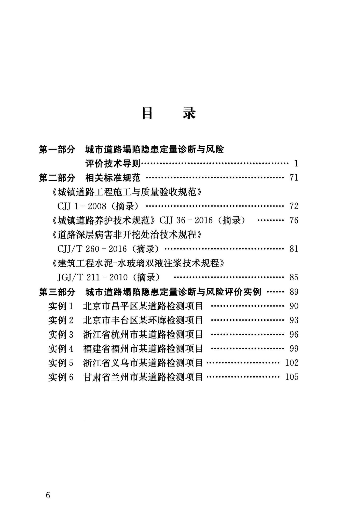 RISN-TG040-2022--城市道路塌陷隐患定量诊断与风险评价技术导则