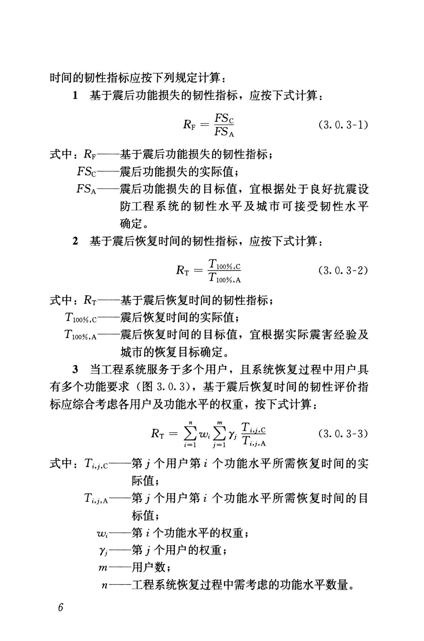 RISN-TG041-2022--城市工程系统抗震韧性评价导则