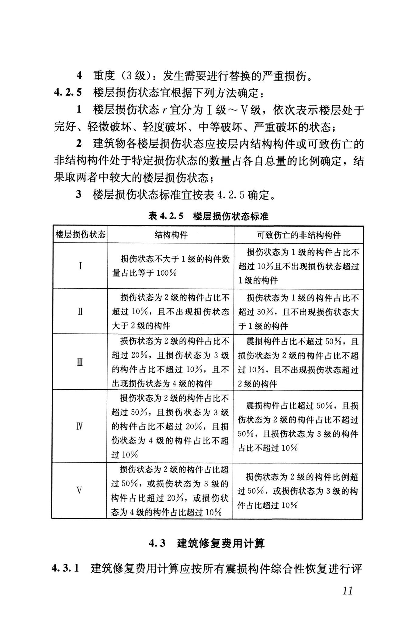 RISN-TG041-2022--城市工程系统抗震韧性评价导则