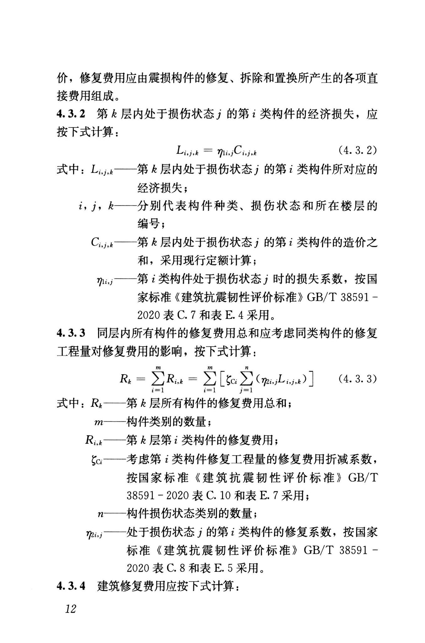 RISN-TG041-2022--城市工程系统抗震韧性评价导则