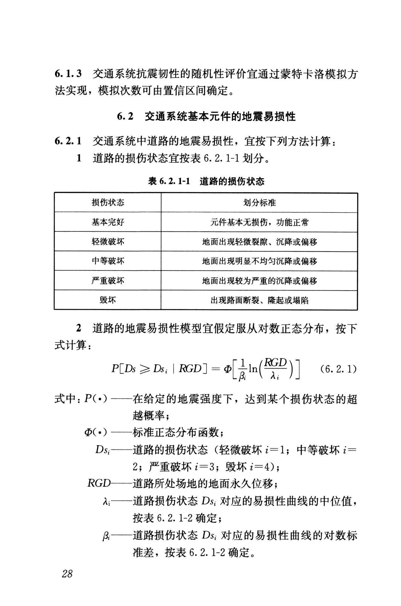 RISN-TG041-2022--城市工程系统抗震韧性评价导则