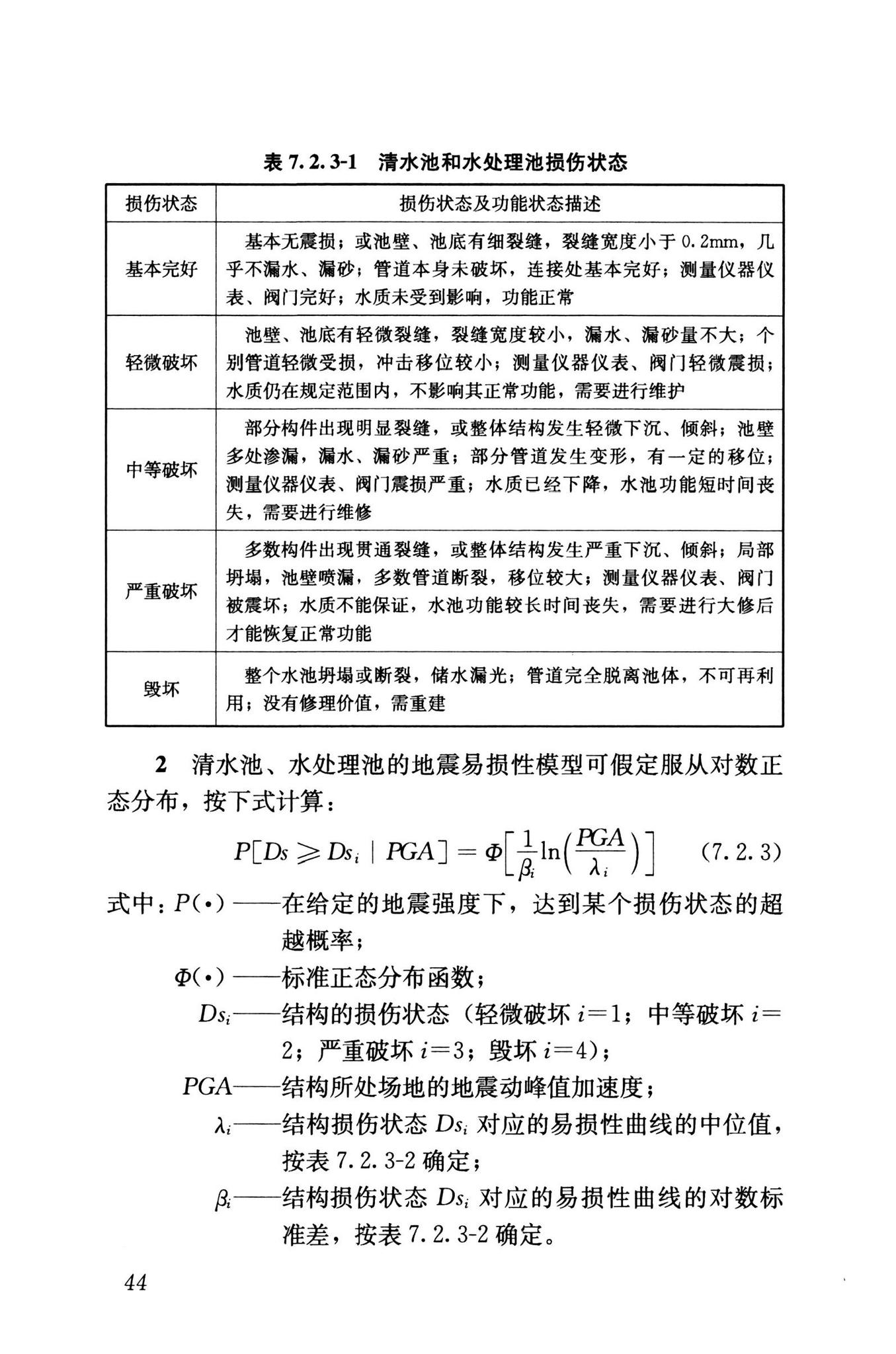 RISN-TG041-2022--城市工程系统抗震韧性评价导则