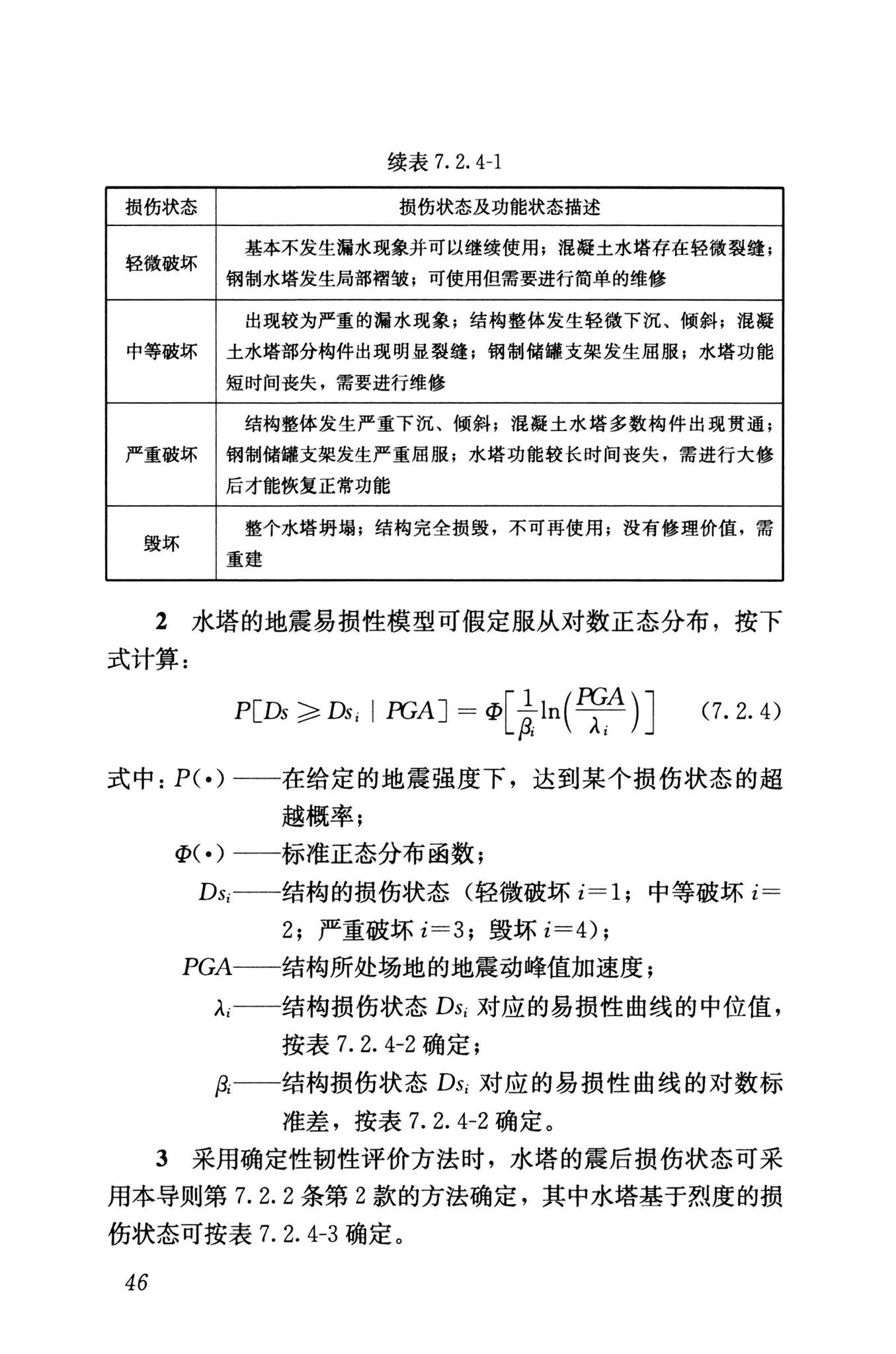 RISN-TG041-2022--城市工程系统抗震韧性评价导则