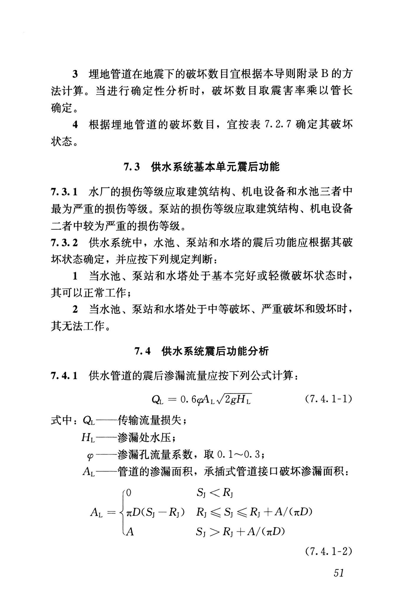 RISN-TG041-2022--城市工程系统抗震韧性评价导则