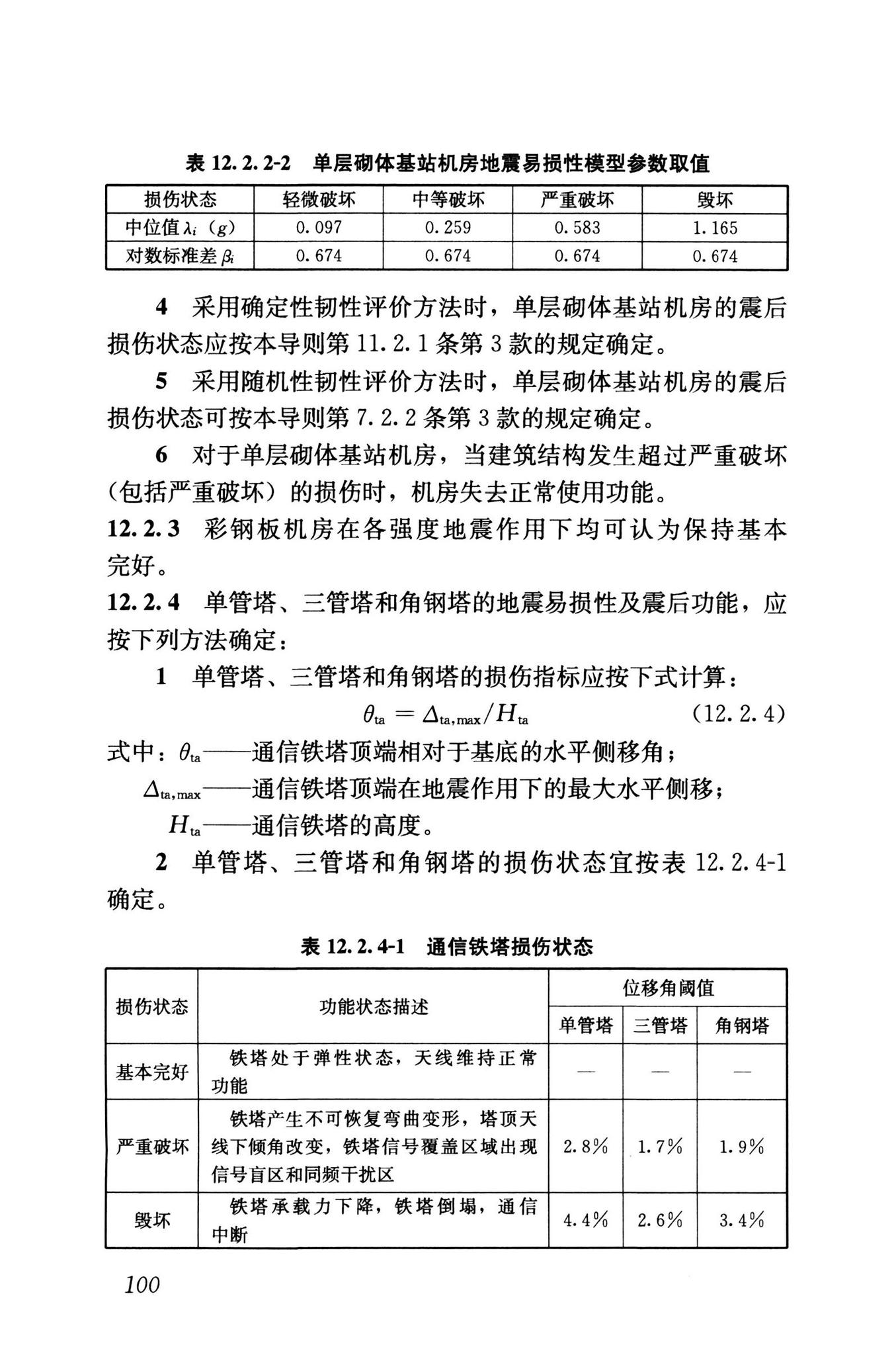 RISN-TG041-2022--城市工程系统抗震韧性评价导则