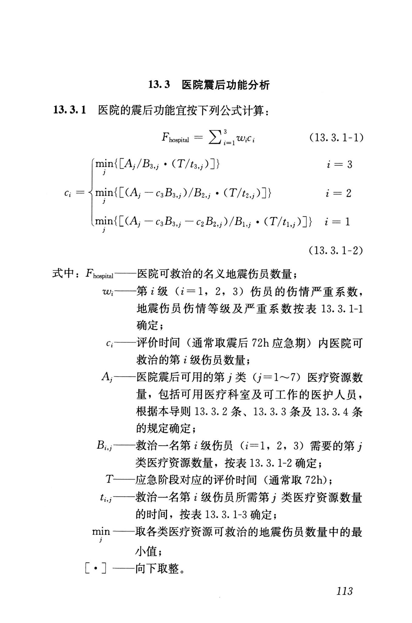 RISN-TG041-2022--城市工程系统抗震韧性评价导则