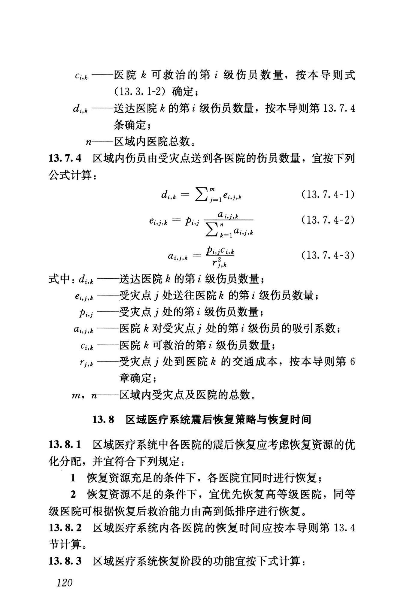 RISN-TG041-2022--城市工程系统抗震韧性评价导则