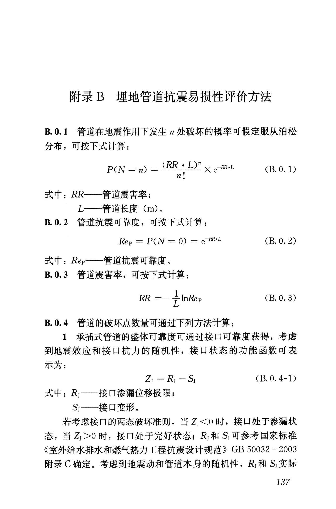 RISN-TG041-2022--城市工程系统抗震韧性评价导则