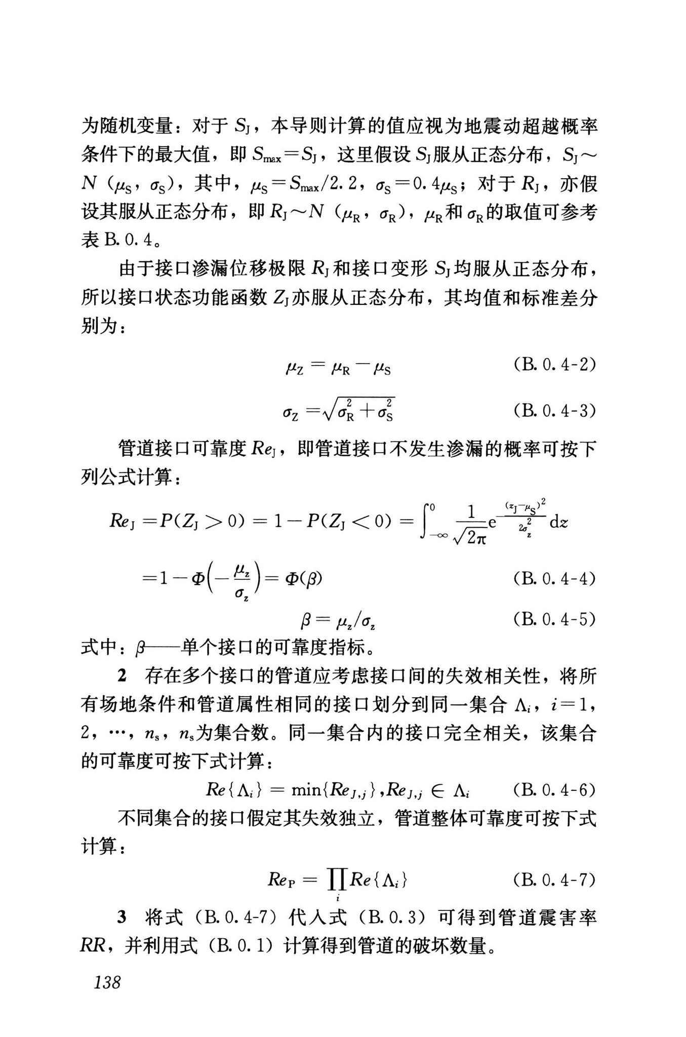 RISN-TG041-2022--城市工程系统抗震韧性评价导则