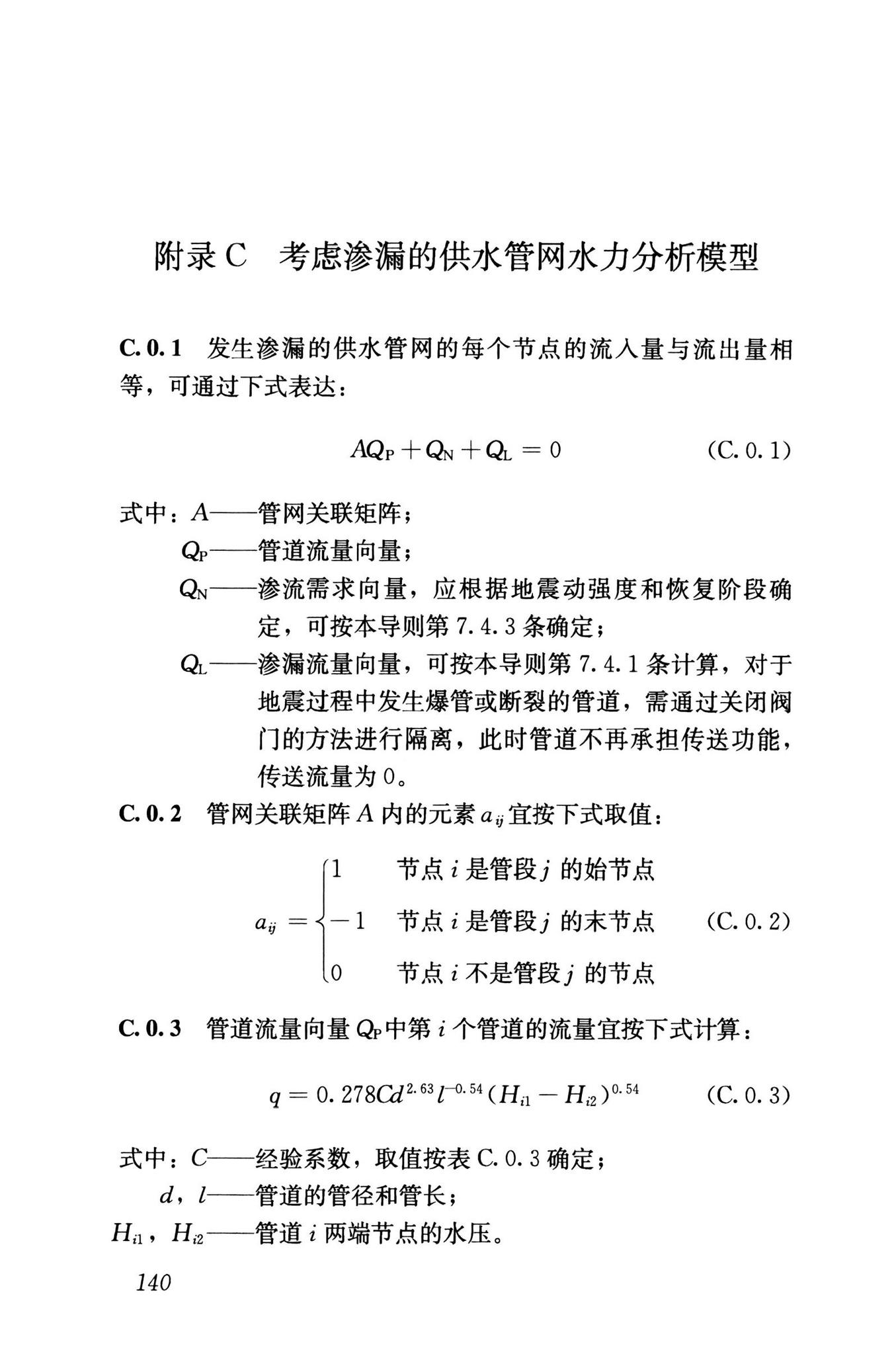 RISN-TG041-2022--城市工程系统抗震韧性评价导则