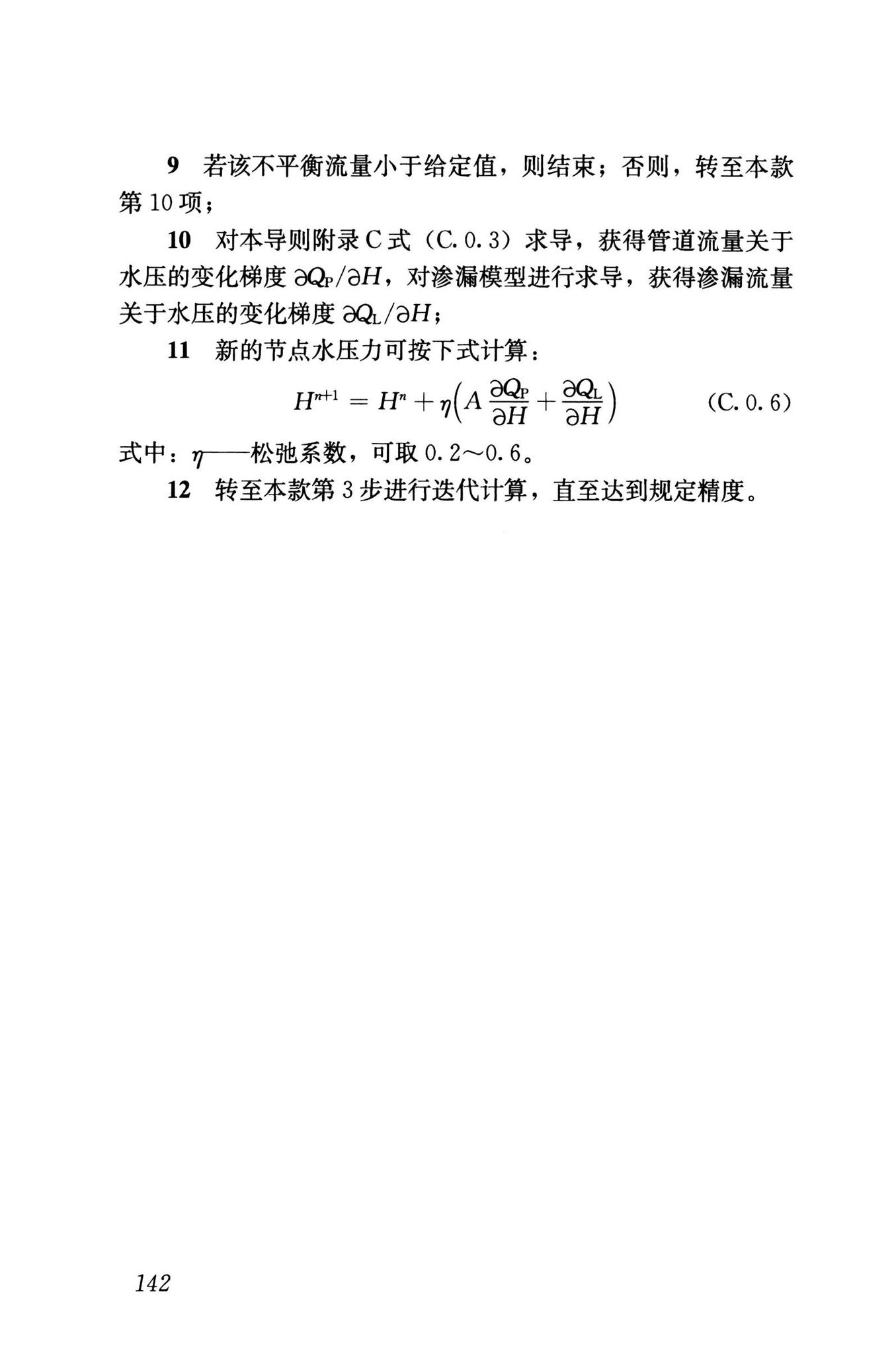 RISN-TG041-2022--城市工程系统抗震韧性评价导则