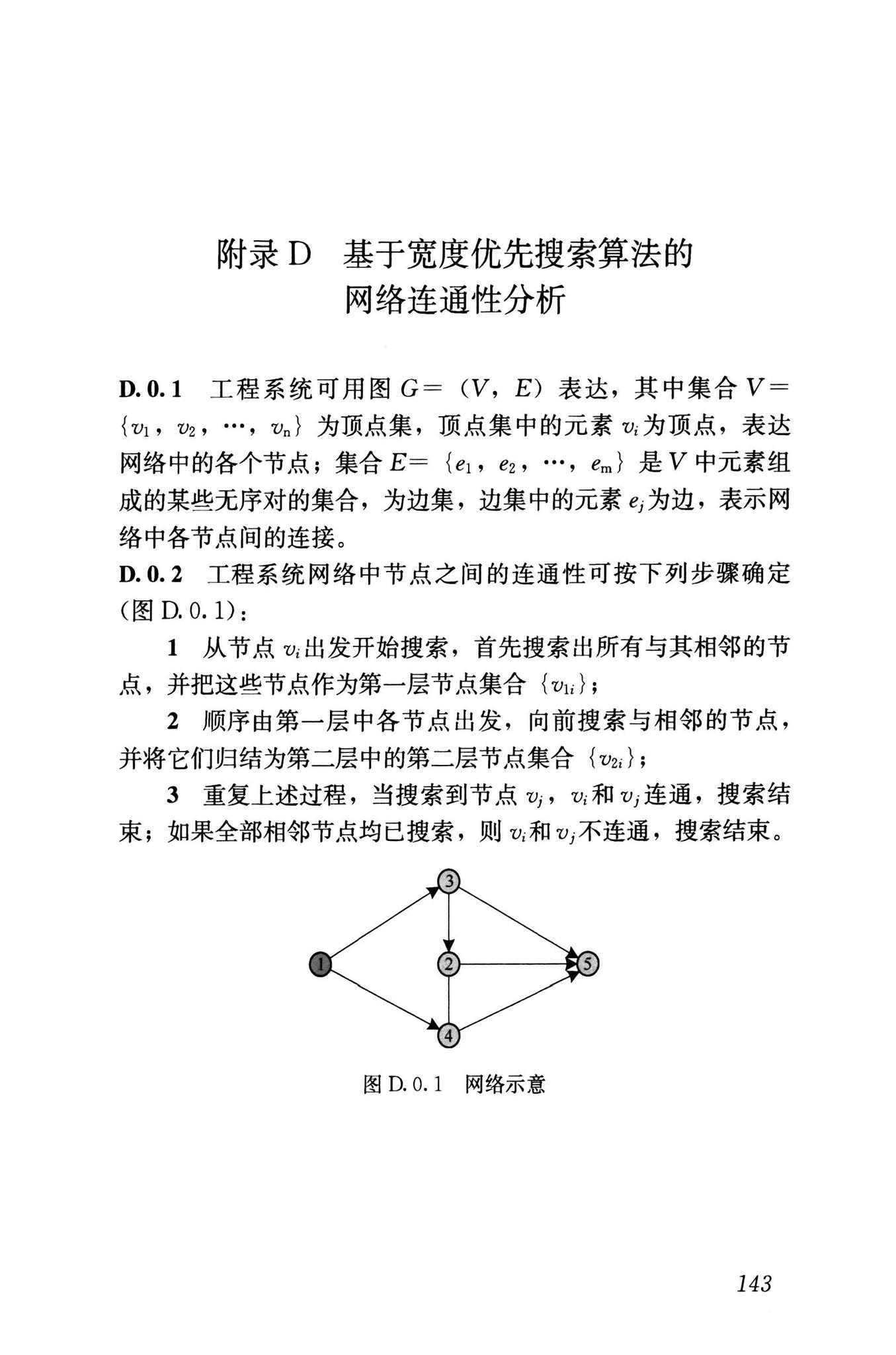 RISN-TG041-2022--城市工程系统抗震韧性评价导则