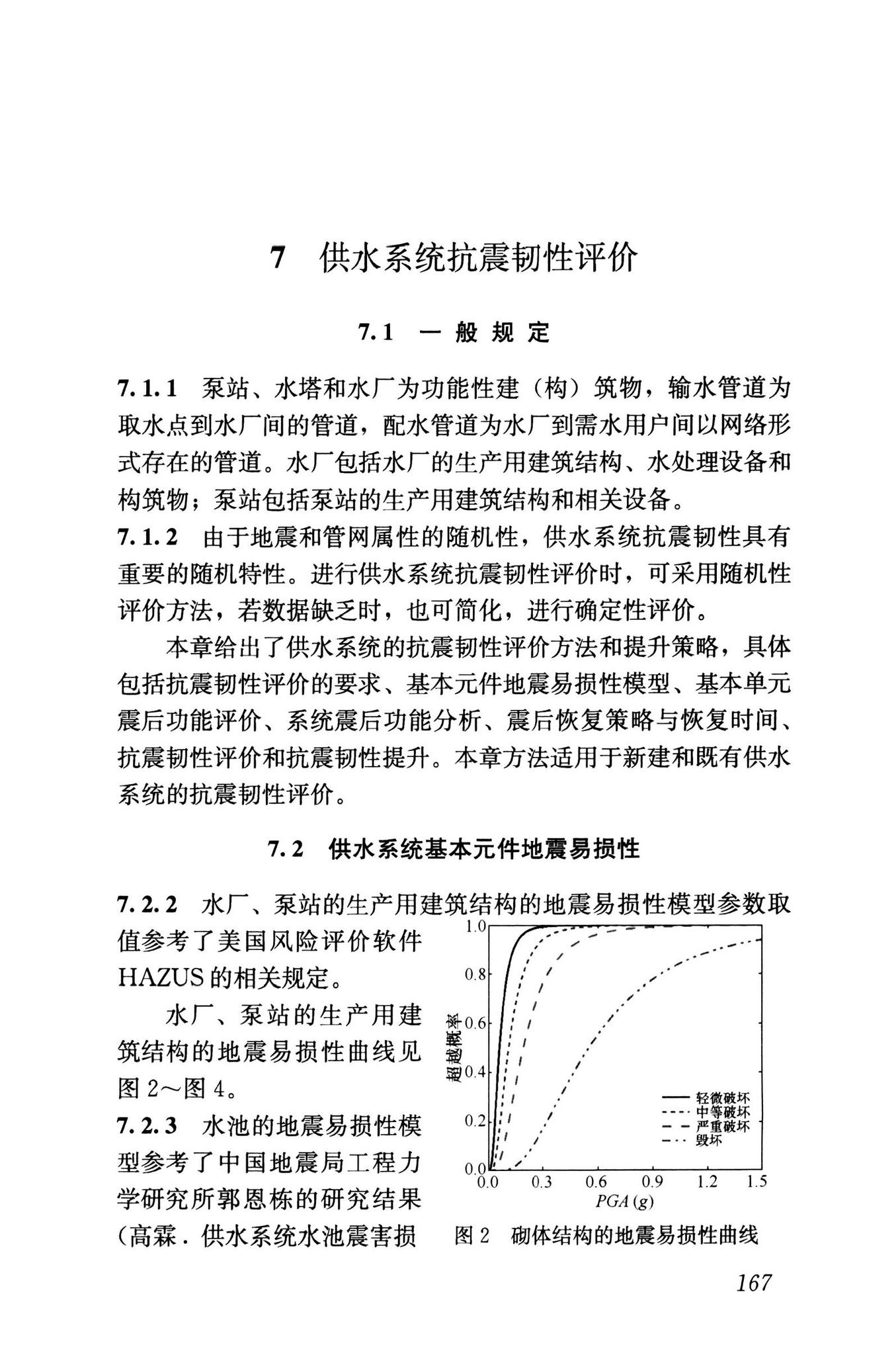 RISN-TG041-2022--城市工程系统抗震韧性评价导则