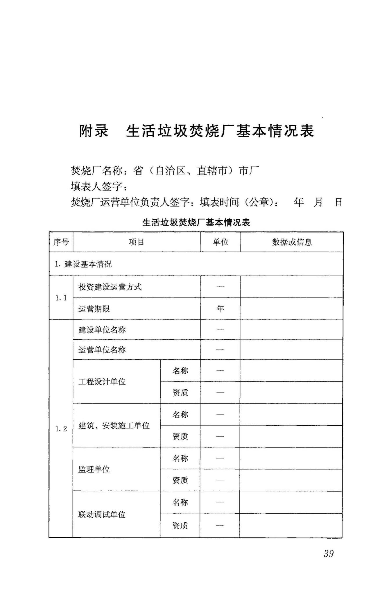 RISNTG018-2015--生活垃圾流化床焚烧厂评价技术导则