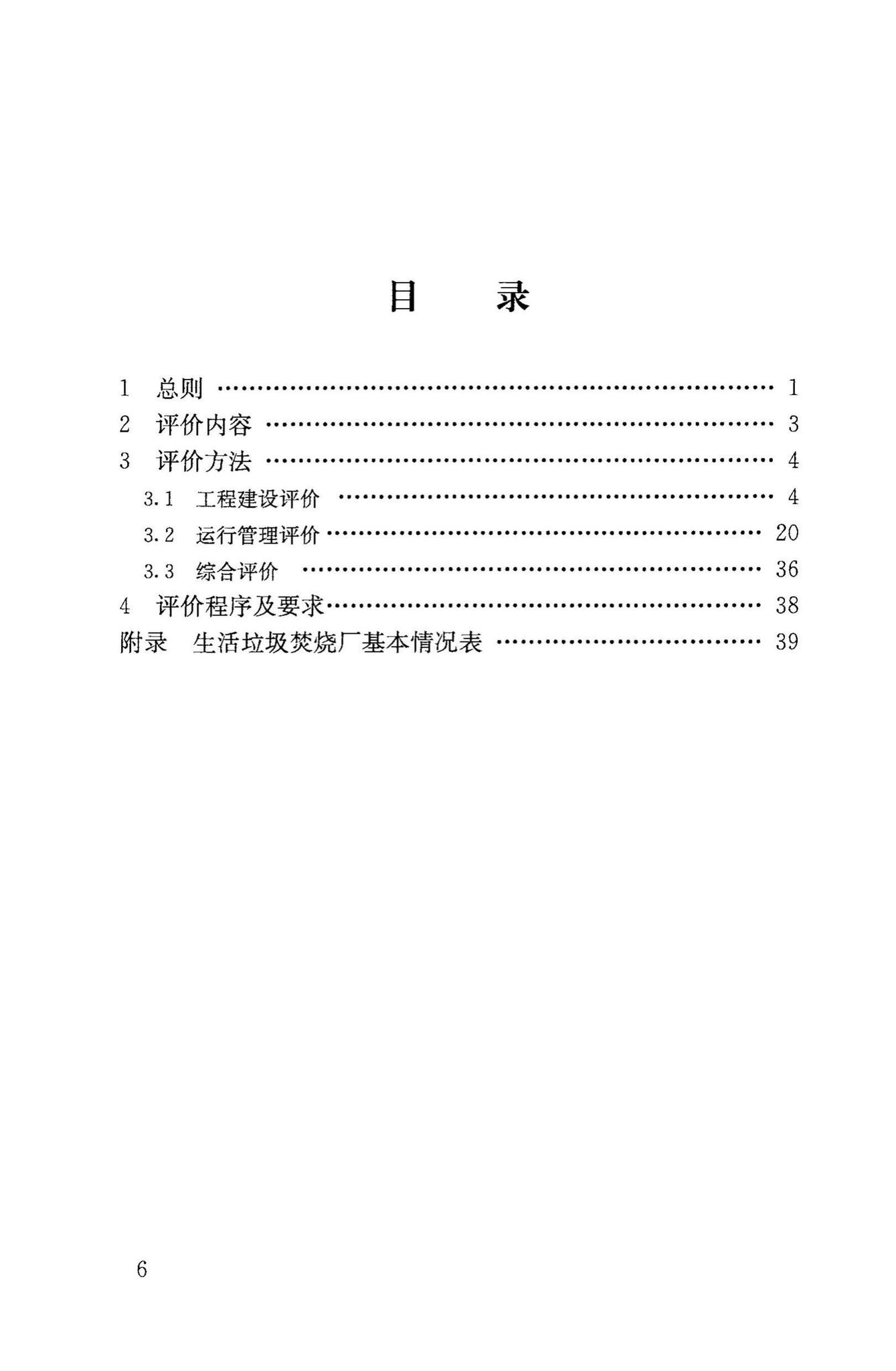 RISNTG018-2015--生活垃圾流化床焚烧厂评价技术导则