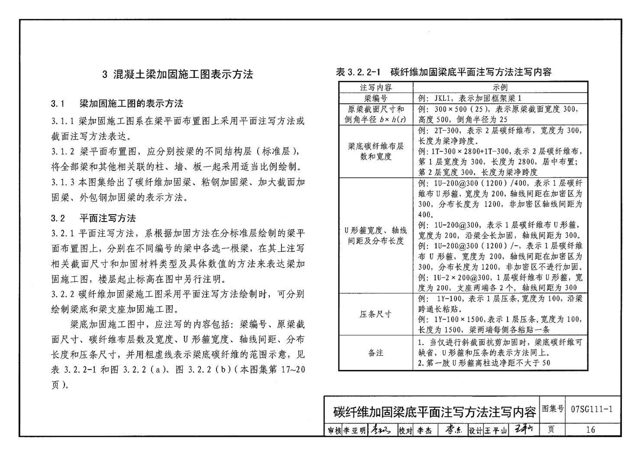 SG111-1～2--建筑结构加固施工图设计表示方法 建筑结构加固施工图设计深度图样（2008合订本）