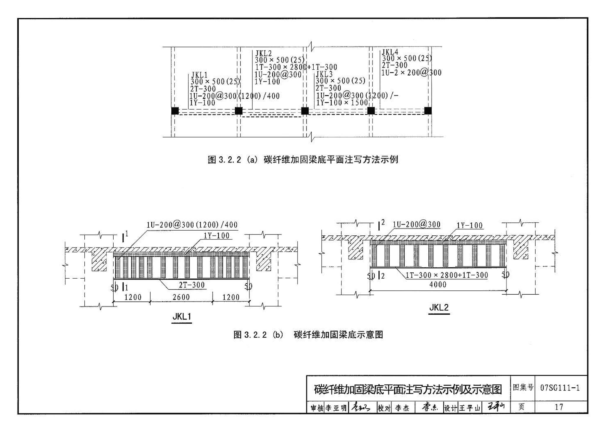 SG111-1～2--建筑结构加固施工图设计表示方法 建筑结构加固施工图设计深度图样（2008合订本）