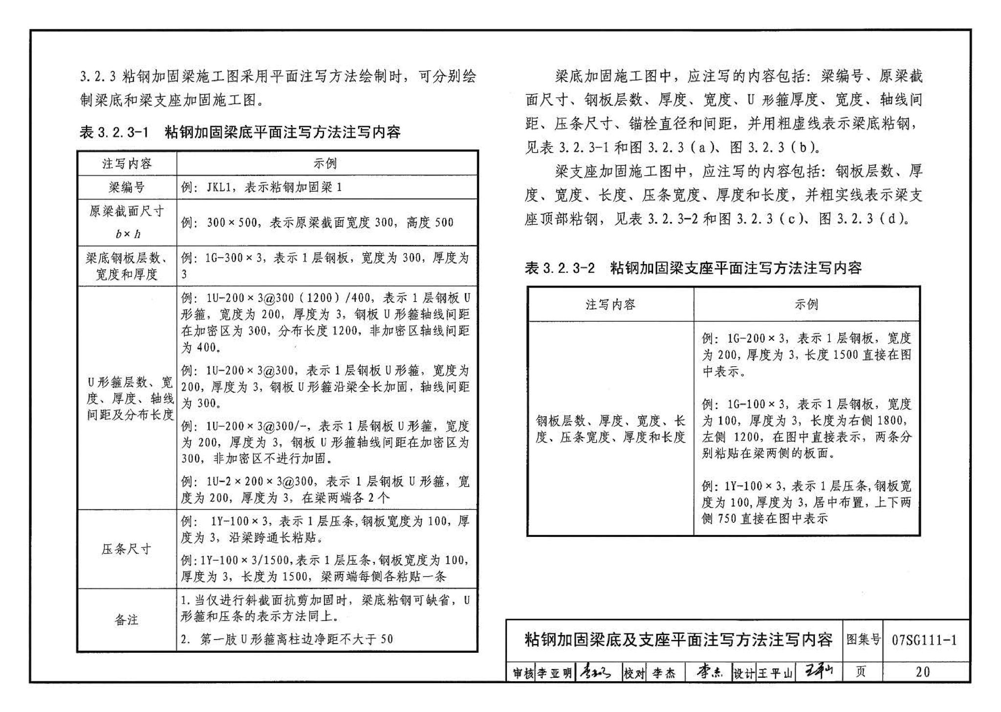 SG111-1～2--建筑结构加固施工图设计表示方法 建筑结构加固施工图设计深度图样（2008合订本）