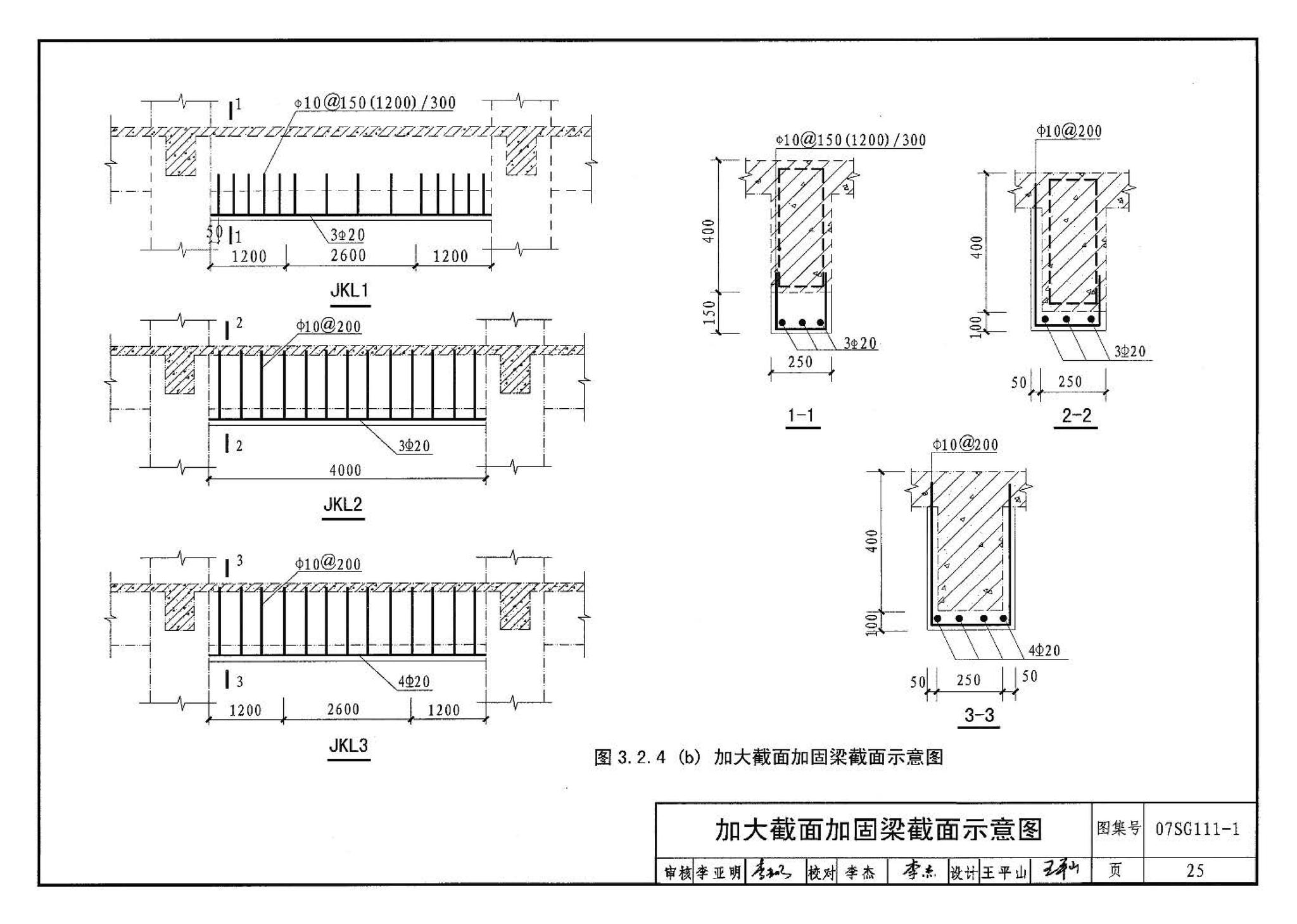 SG111-1～2--建筑结构加固施工图设计表示方法 建筑结构加固施工图设计深度图样（2008合订本）