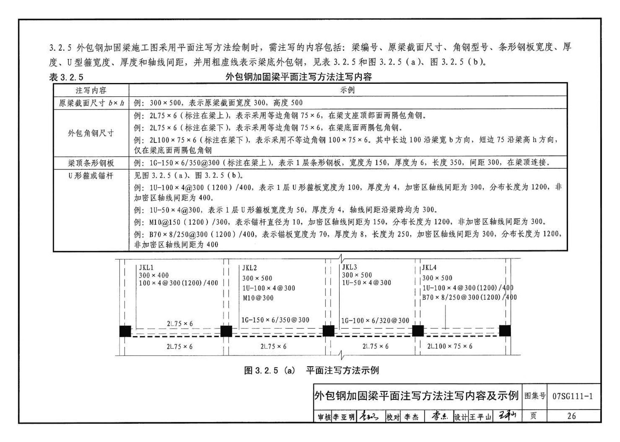 SG111-1～2--建筑结构加固施工图设计表示方法 建筑结构加固施工图设计深度图样（2008合订本）