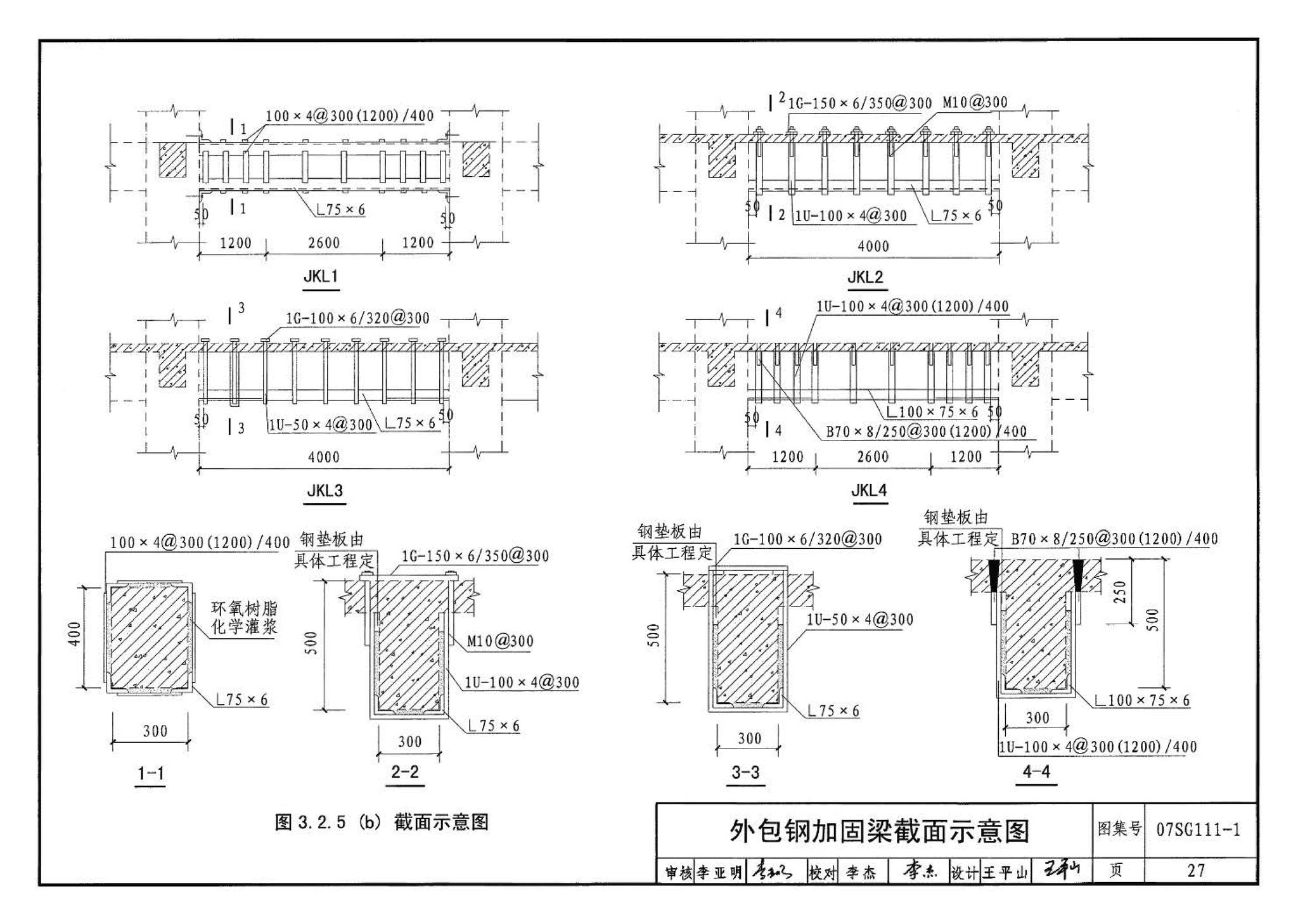 SG111-1～2--建筑结构加固施工图设计表示方法 建筑结构加固施工图设计深度图样（2008合订本）