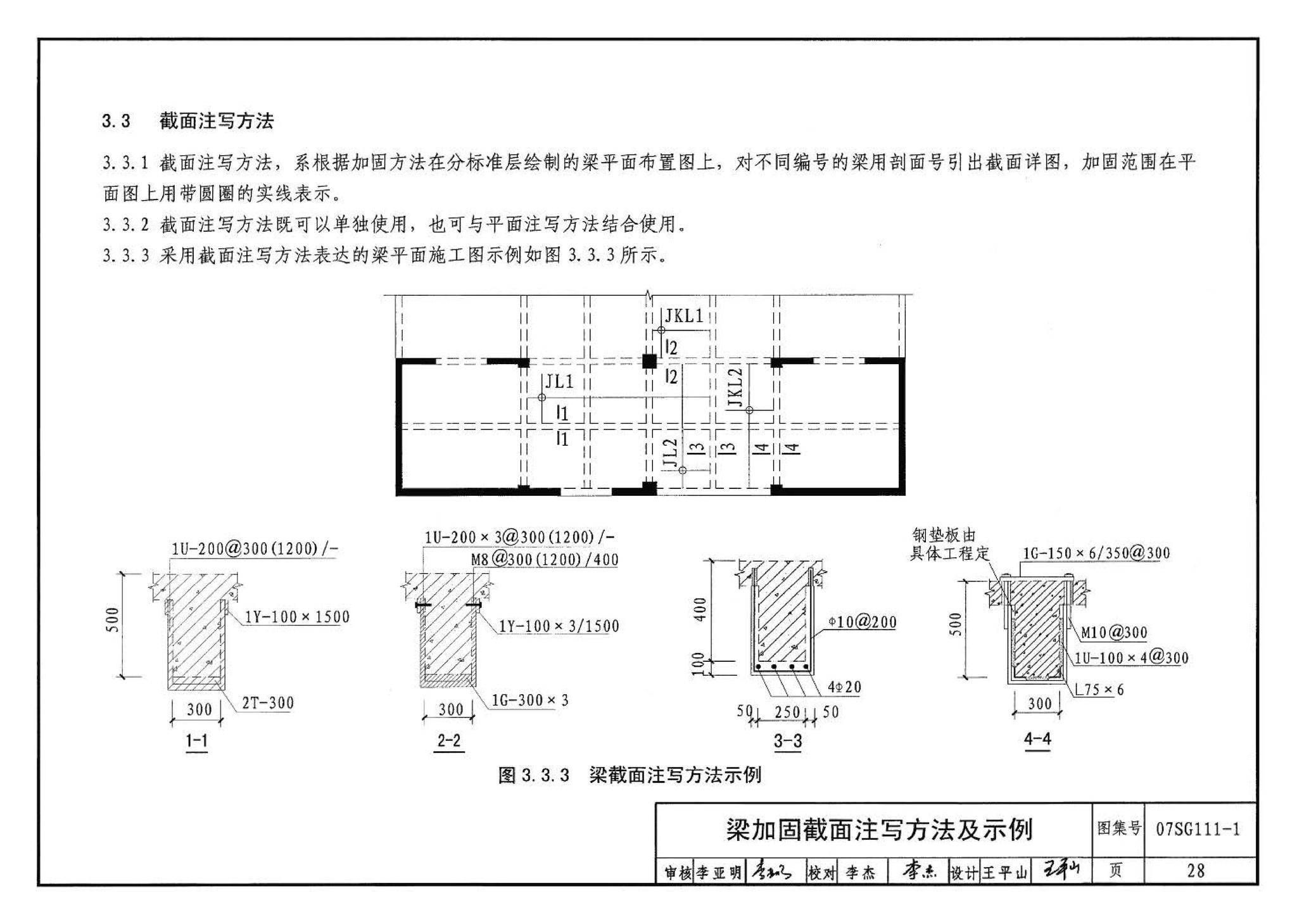 SG111-1～2--建筑结构加固施工图设计表示方法 建筑结构加固施工图设计深度图样（2008合订本）