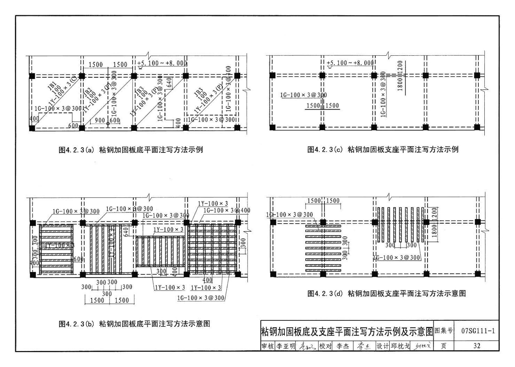 SG111-1～2--建筑结构加固施工图设计表示方法 建筑结构加固施工图设计深度图样（2008合订本）