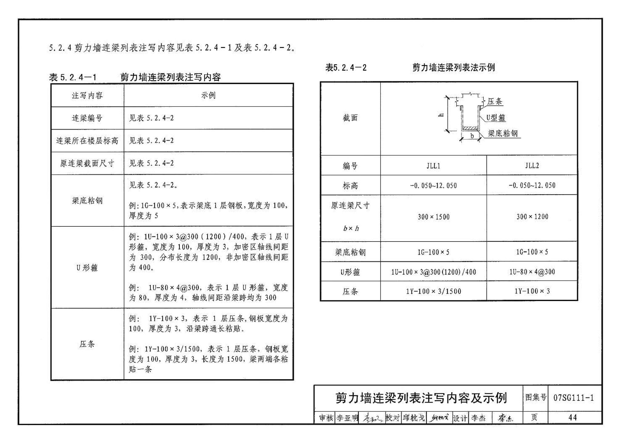 SG111-1～2--建筑结构加固施工图设计表示方法 建筑结构加固施工图设计深度图样（2008合订本）