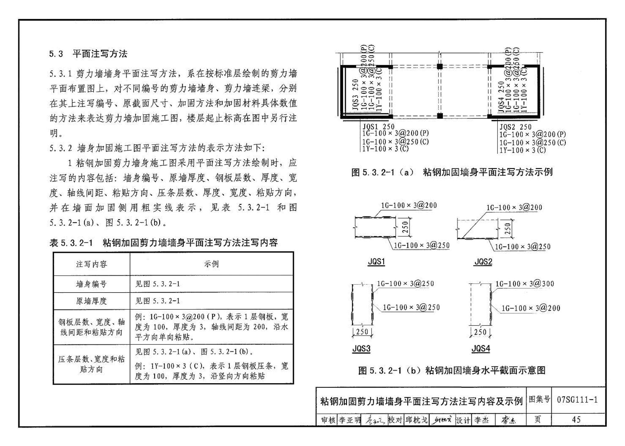 SG111-1～2--建筑结构加固施工图设计表示方法 建筑结构加固施工图设计深度图样（2008合订本）