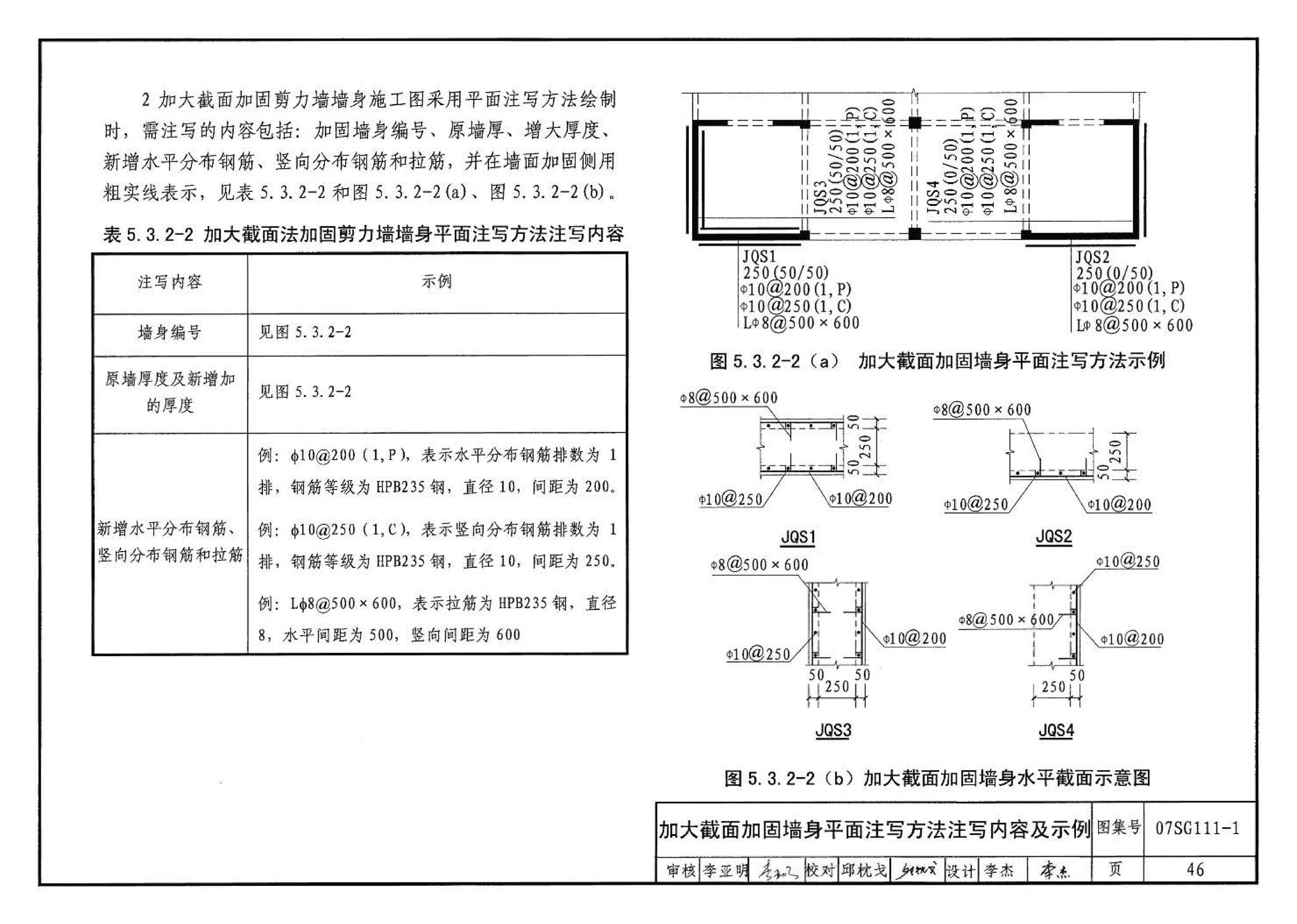 SG111-1～2--建筑结构加固施工图设计表示方法 建筑结构加固施工图设计深度图样（2008合订本）