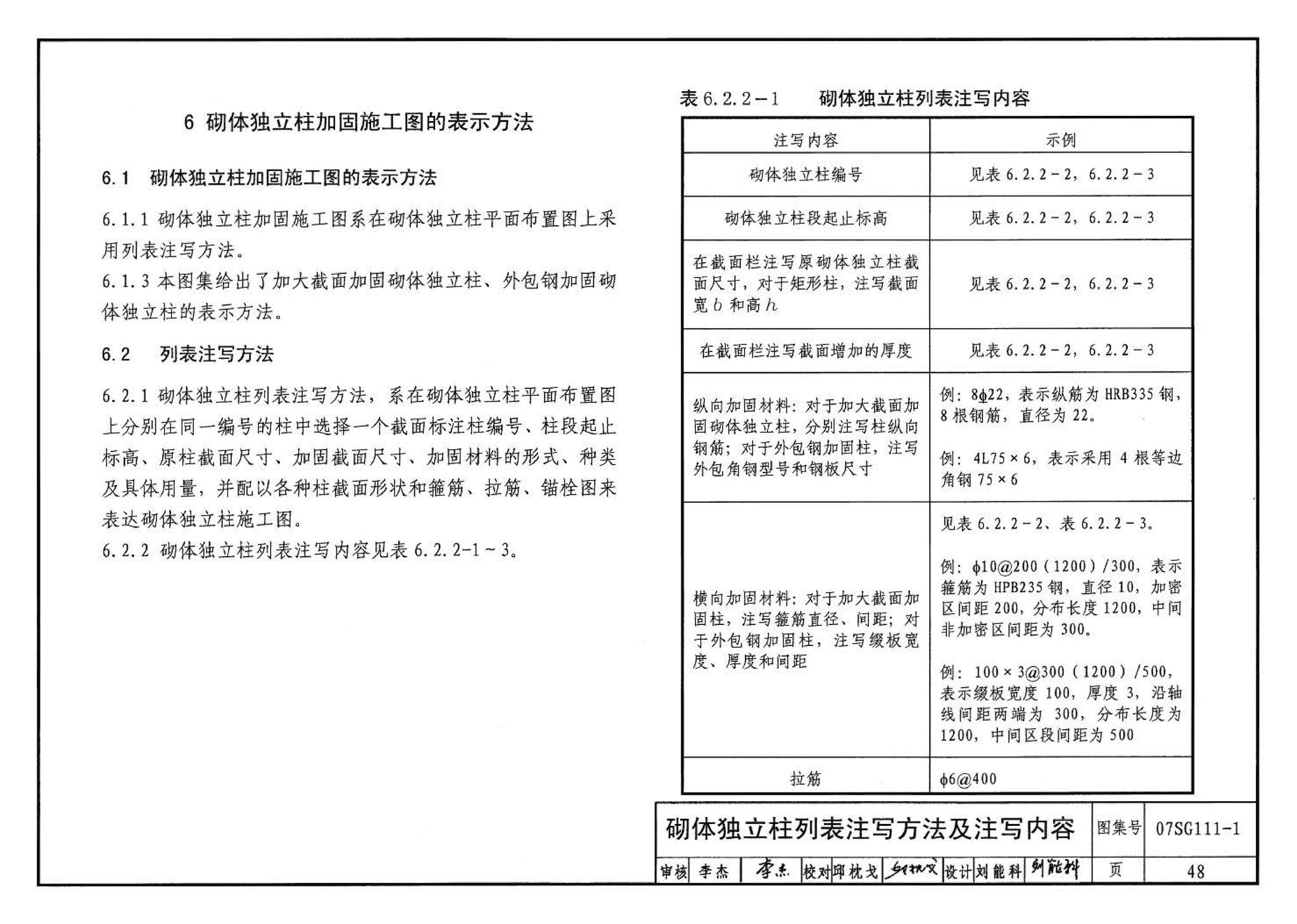 SG111-1～2--建筑结构加固施工图设计表示方法 建筑结构加固施工图设计深度图样（2008合订本）