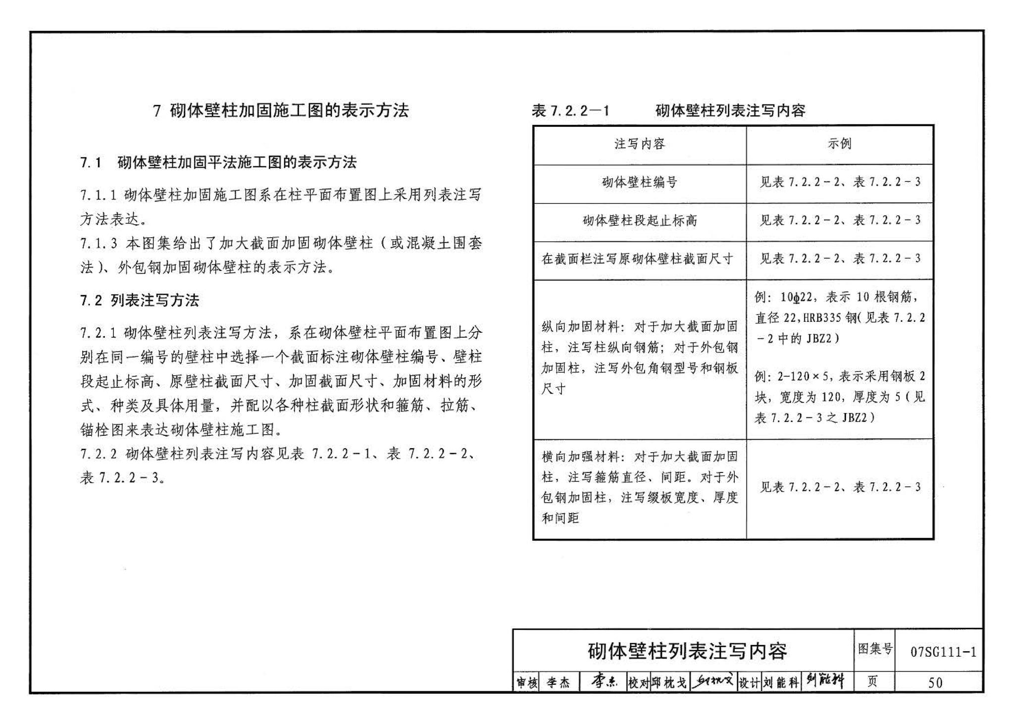 SG111-1～2--建筑结构加固施工图设计表示方法 建筑结构加固施工图设计深度图样（2008合订本）