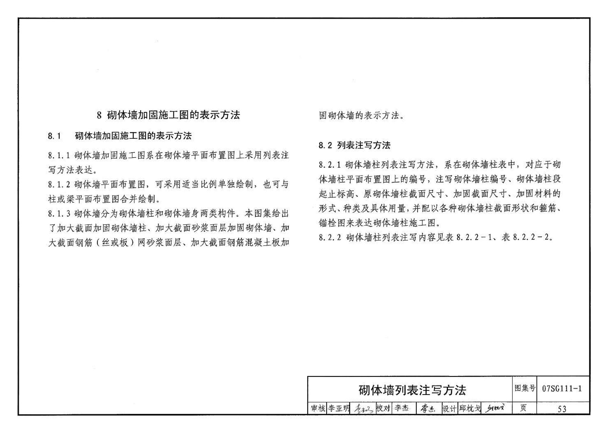 SG111-1～2--建筑结构加固施工图设计表示方法 建筑结构加固施工图设计深度图样（2008合订本）