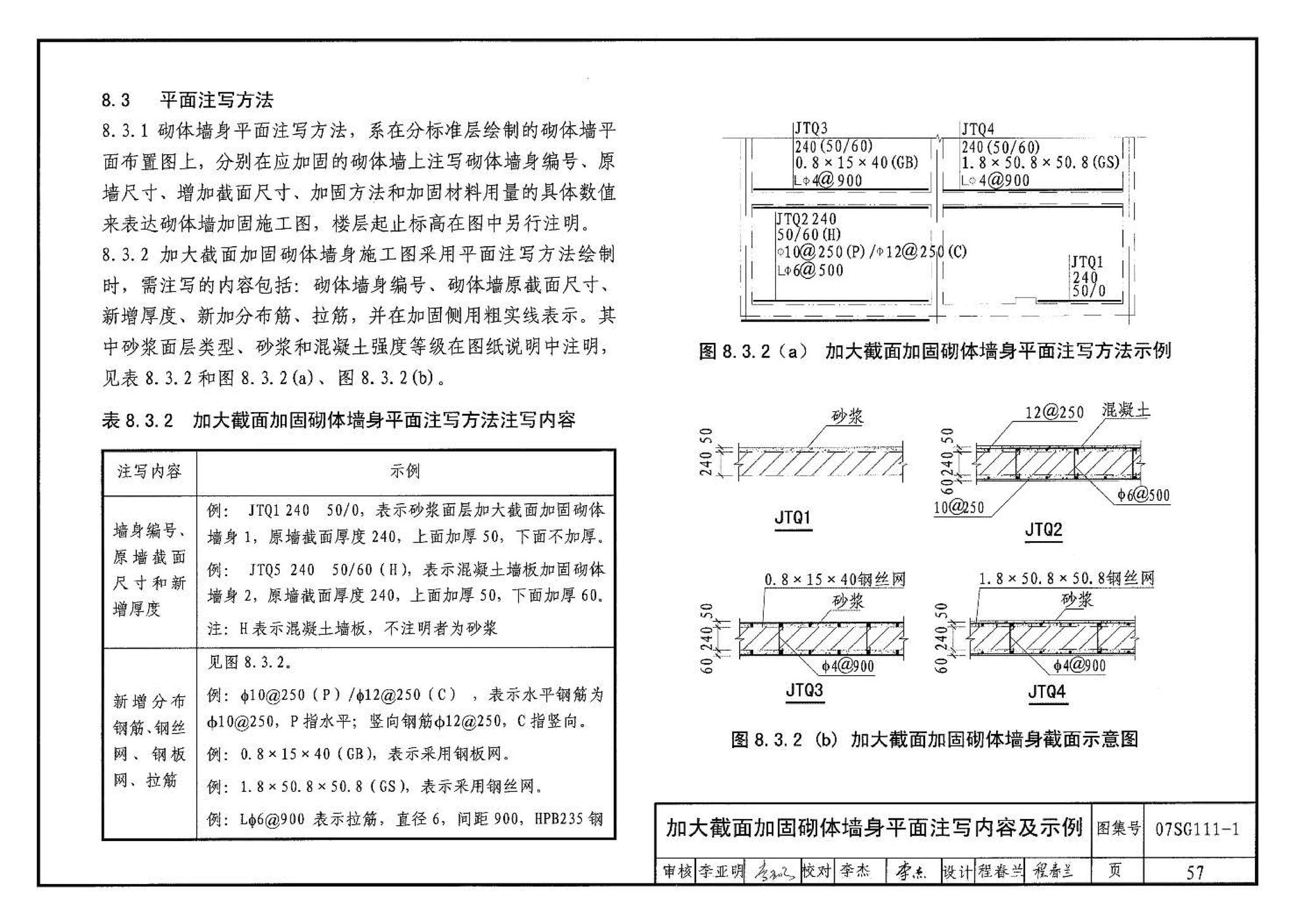 SG111-1～2--建筑结构加固施工图设计表示方法 建筑结构加固施工图设计深度图样（2008合订本）