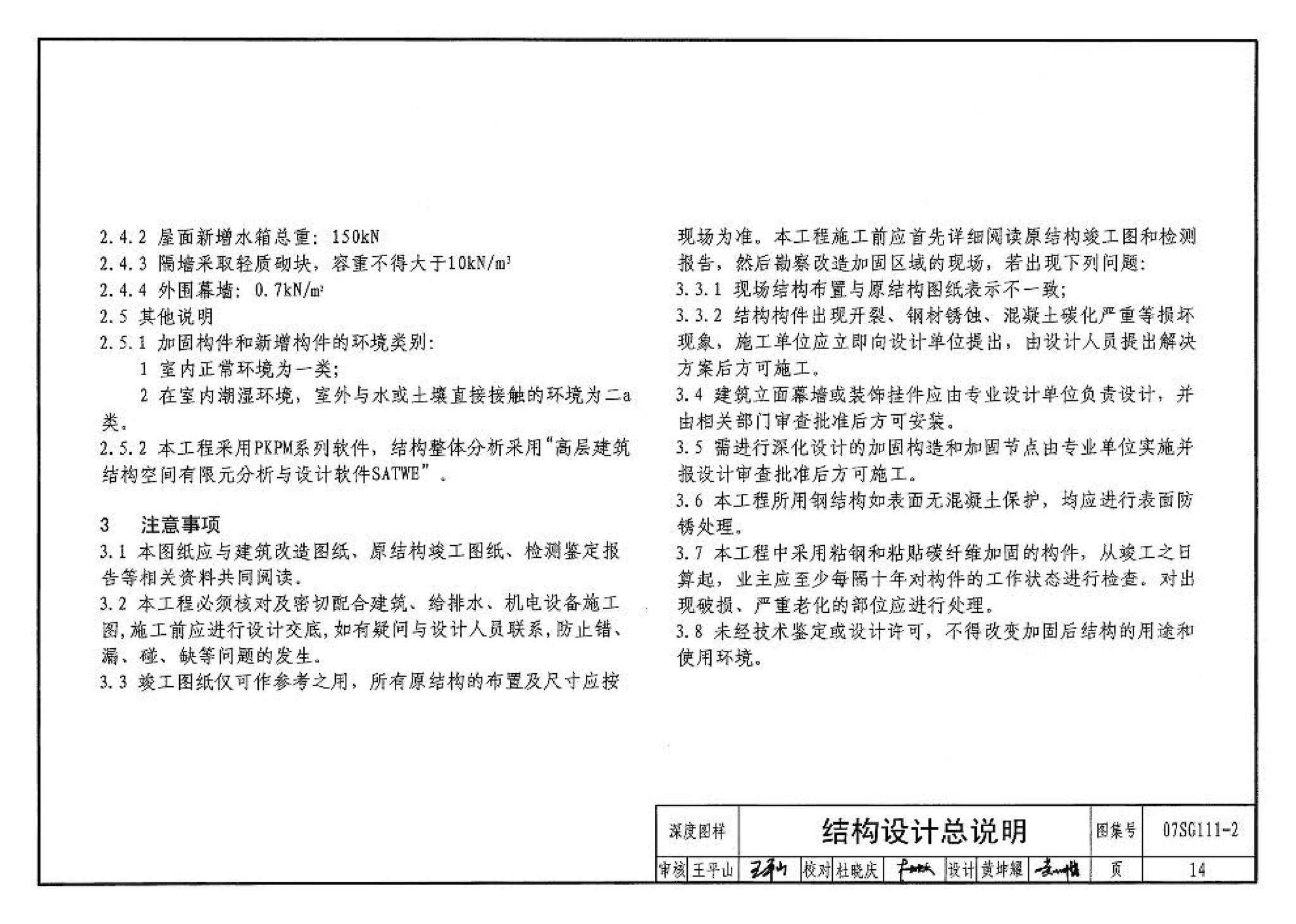 SG111-1～2--建筑结构加固施工图设计表示方法 建筑结构加固施工图设计深度图样（2008合订本）