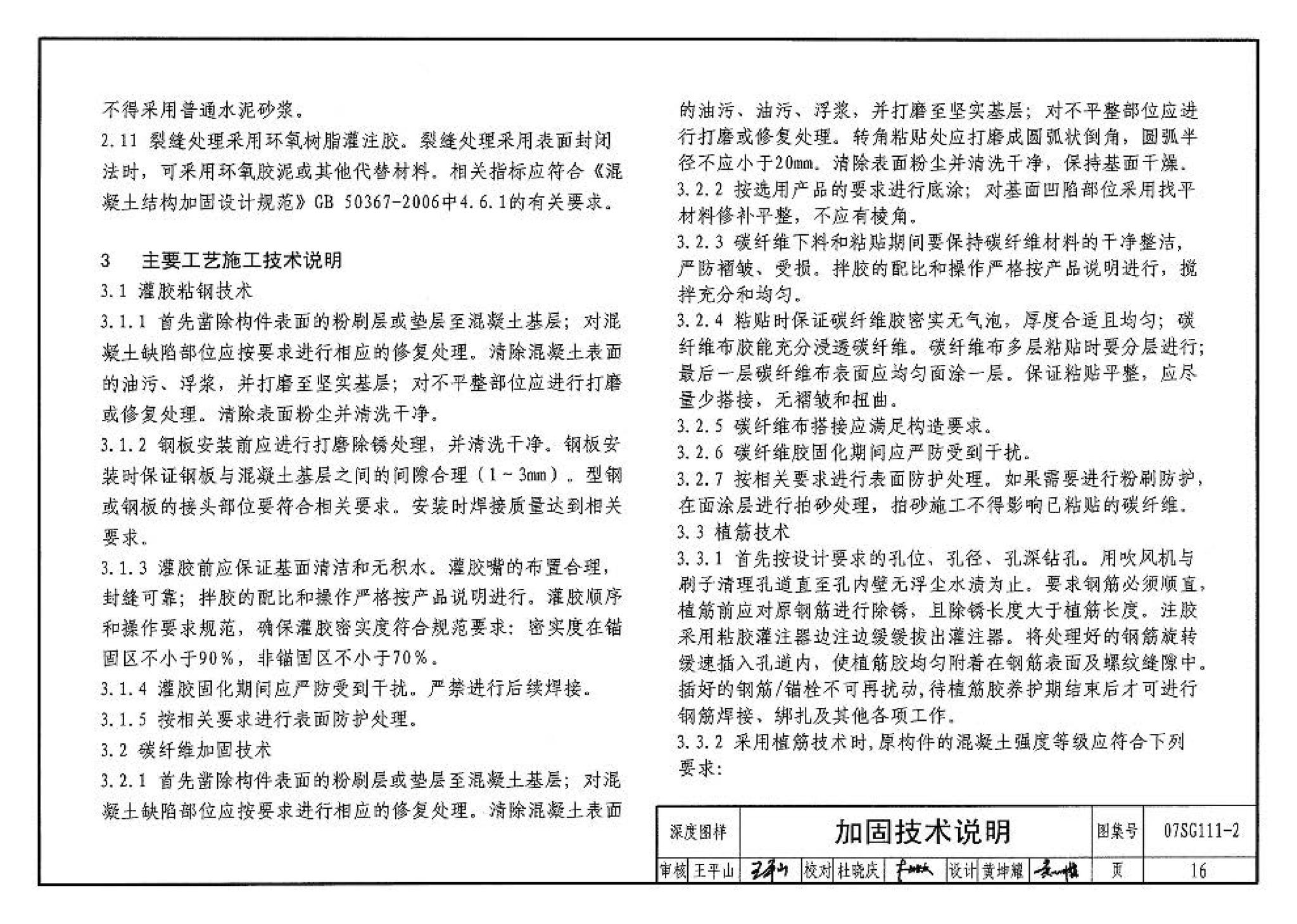 SG111-1～2--建筑结构加固施工图设计表示方法 建筑结构加固施工图设计深度图样（2008合订本）