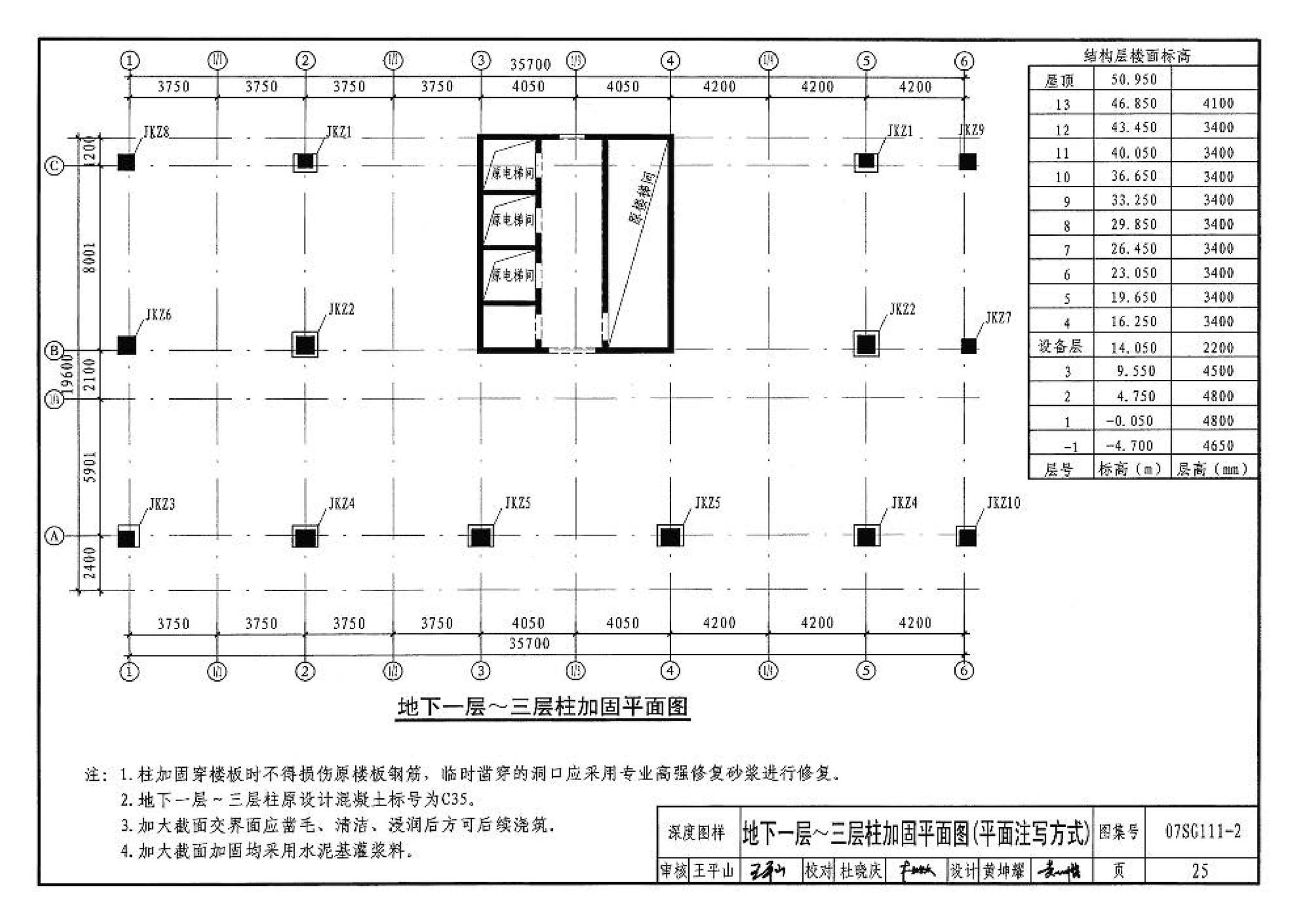 SG111-1～2--建筑结构加固施工图设计表示方法 建筑结构加固施工图设计深度图样（2008合订本）