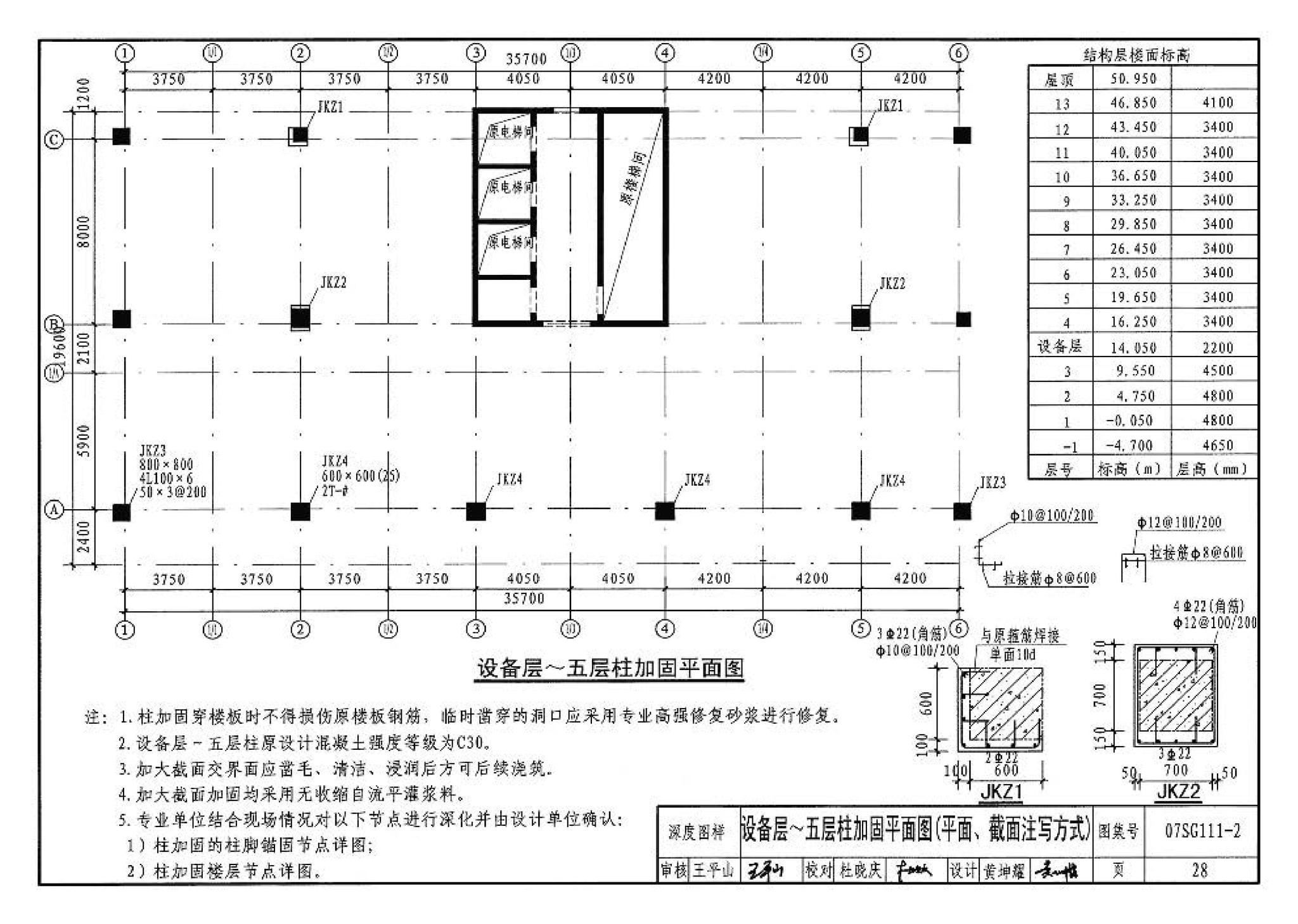 SG111-1～2--建筑结构加固施工图设计表示方法 建筑结构加固施工图设计深度图样（2008合订本）