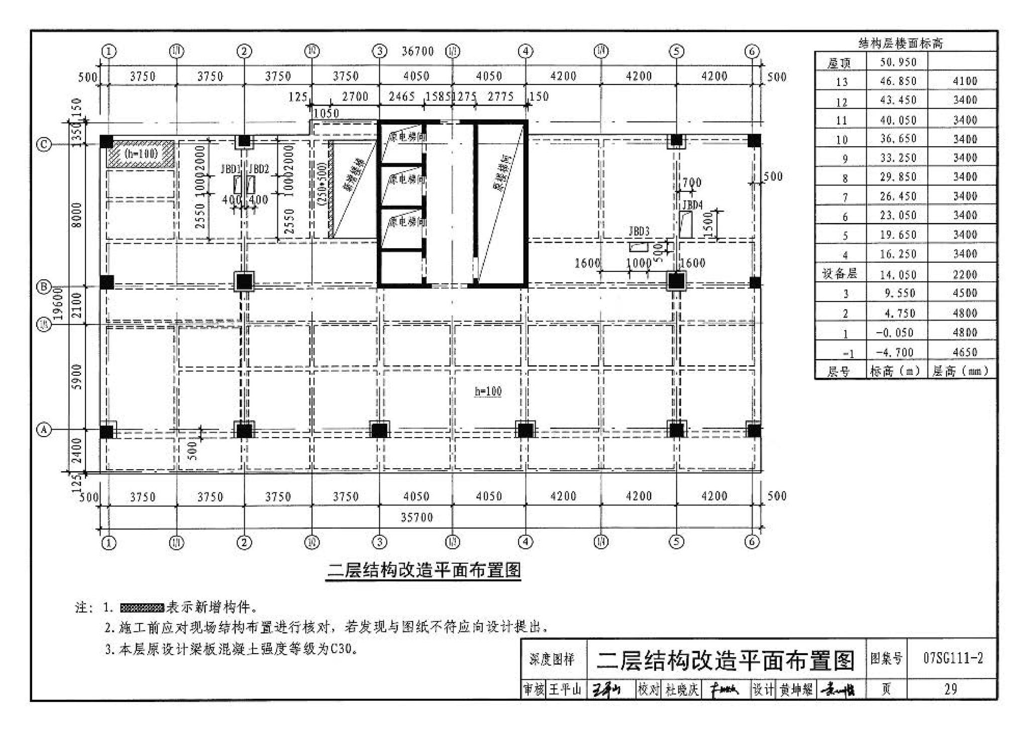 SG111-1～2--建筑结构加固施工图设计表示方法 建筑结构加固施工图设计深度图样（2008合订本）