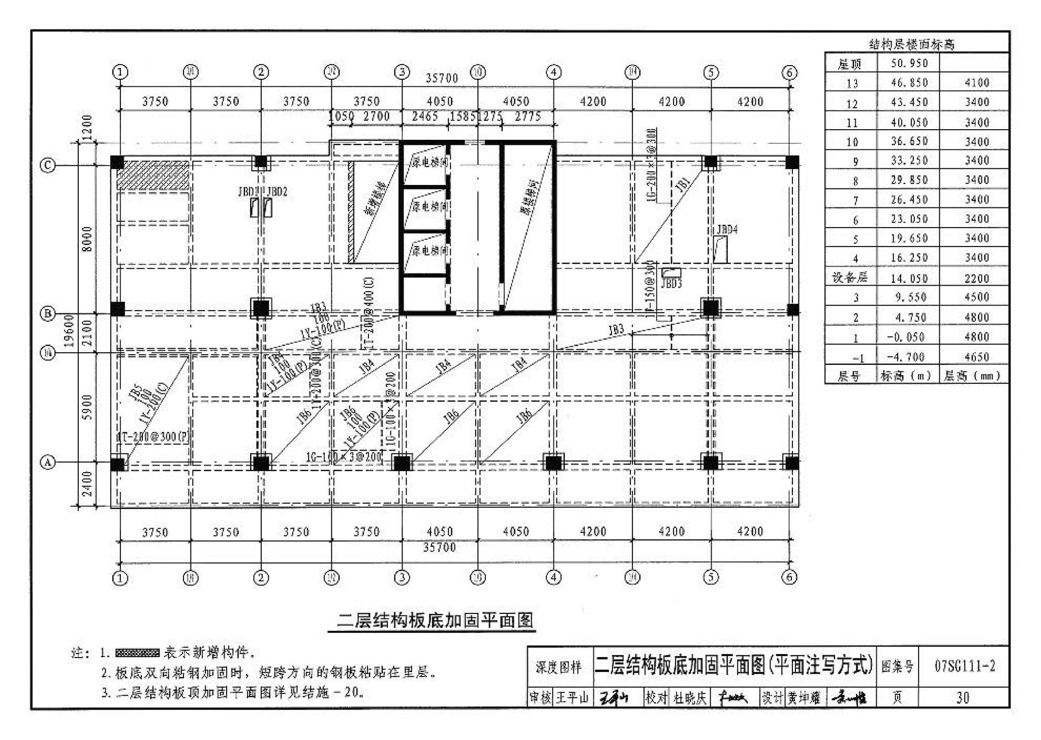 SG111-1～2--建筑结构加固施工图设计表示方法 建筑结构加固施工图设计深度图样（2008合订本）