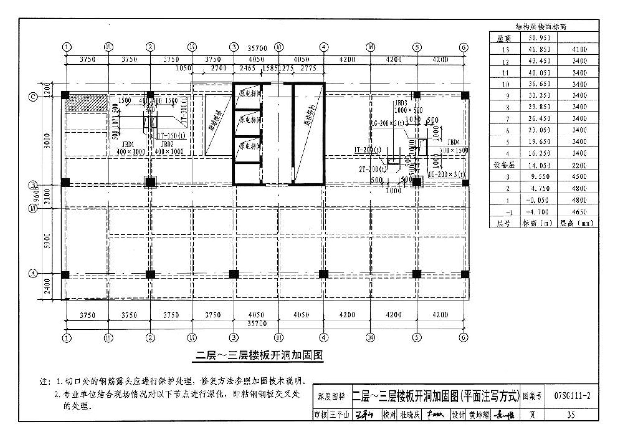 SG111-1～2--建筑结构加固施工图设计表示方法 建筑结构加固施工图设计深度图样（2008合订本）