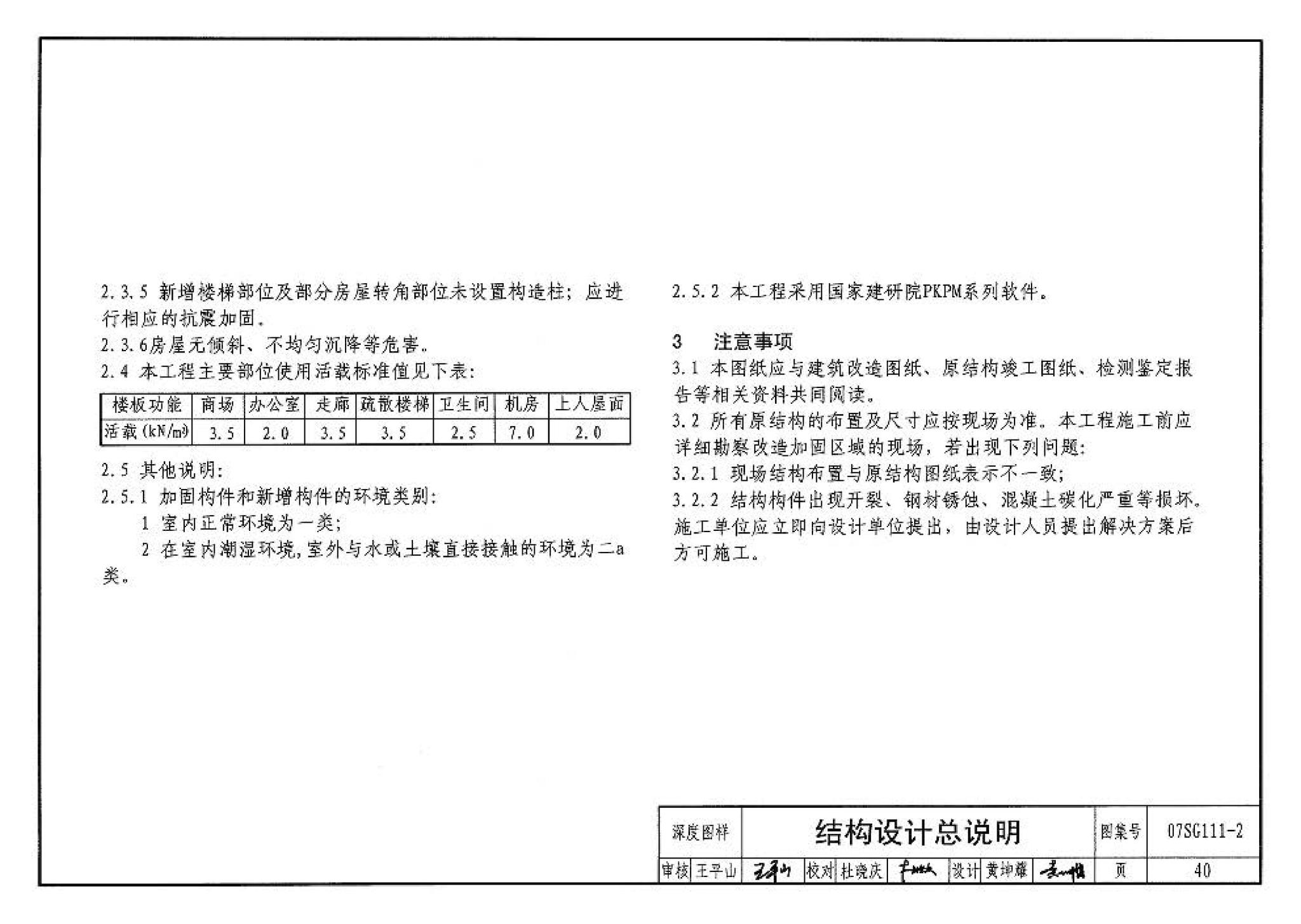 SG111-1～2--建筑结构加固施工图设计表示方法 建筑结构加固施工图设计深度图样（2008合订本）