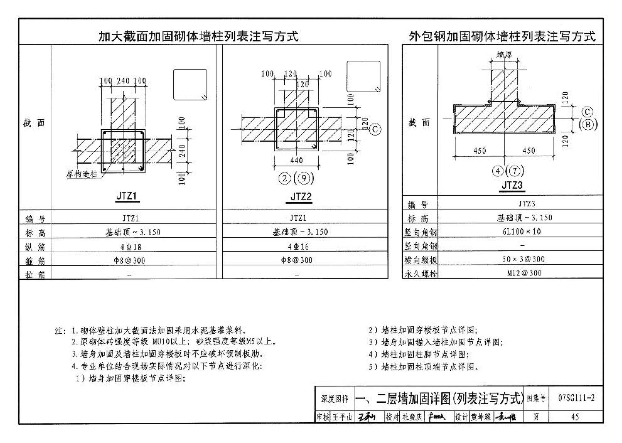 SG111-1～2--建筑结构加固施工图设计表示方法 建筑结构加固施工图设计深度图样（2008合订本）