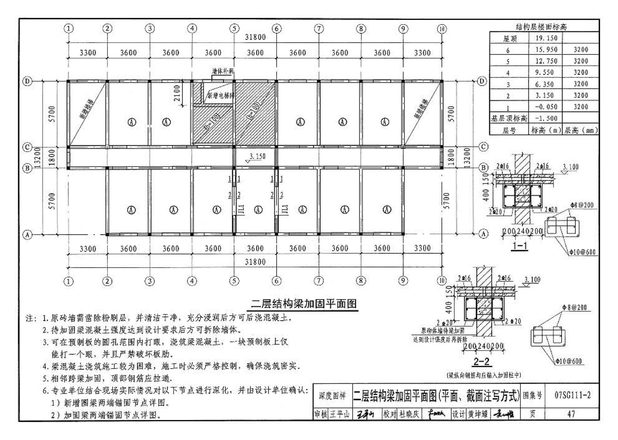 SG111-1～2--建筑结构加固施工图设计表示方法 建筑结构加固施工图设计深度图样（2008合订本）