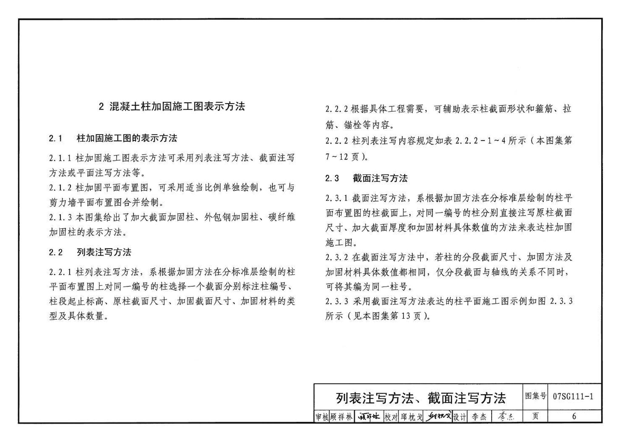 SG111-1～2--建筑结构加固施工图设计表示方法 建筑结构加固施工图设计深度图样（2008合订本）