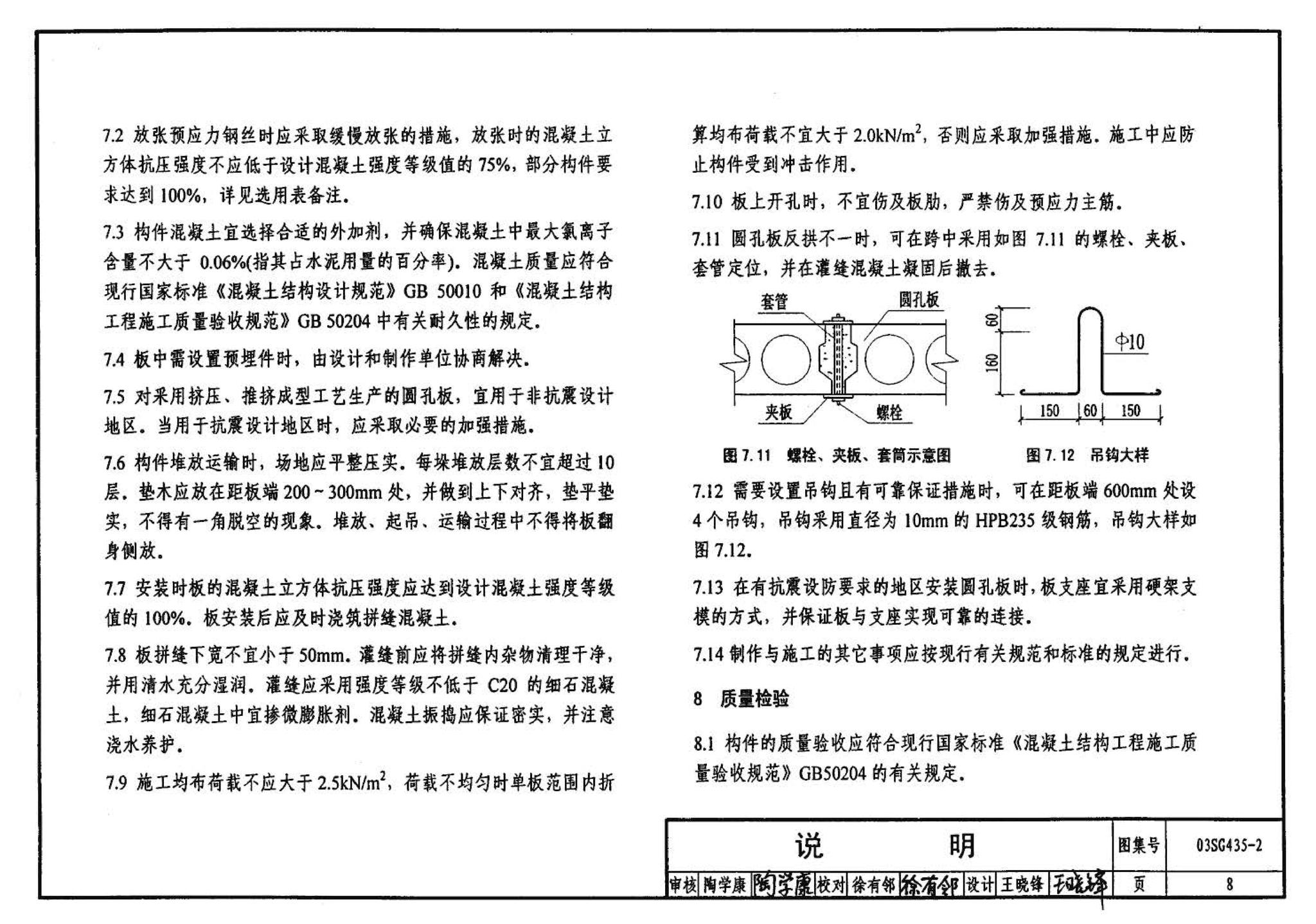 SG435-1～2--预应力混凝土圆孔板（2003年合订本）