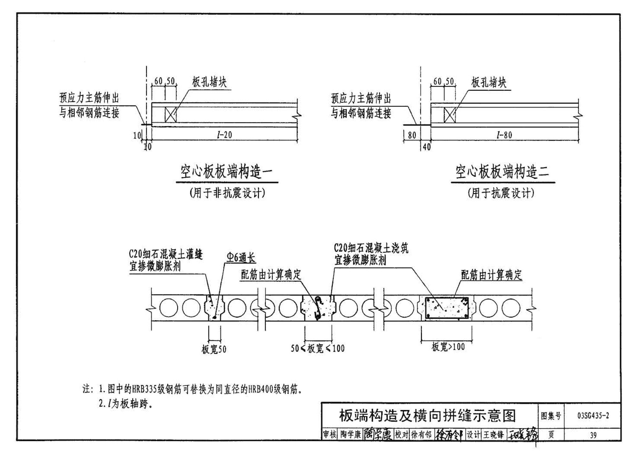 SG435-1～2--预应力混凝土圆孔板（2003年合订本）