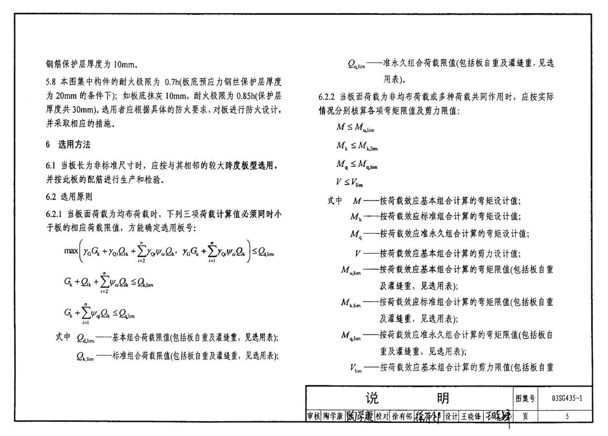 SG435-1～2--预应力混凝土圆孔板（2003年合订本）