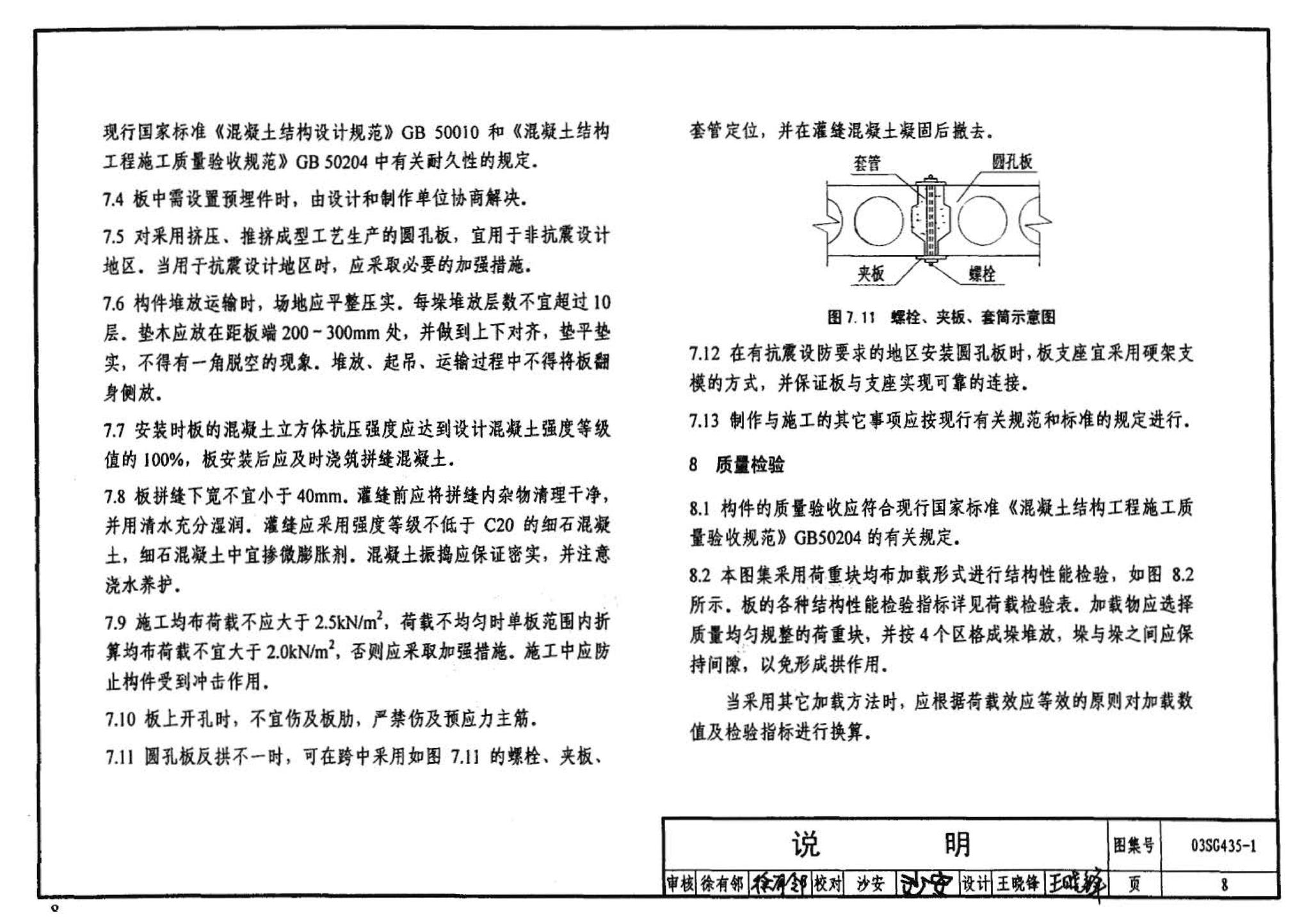 SG435-1～2--预应力混凝土圆孔板（2003年合订本）